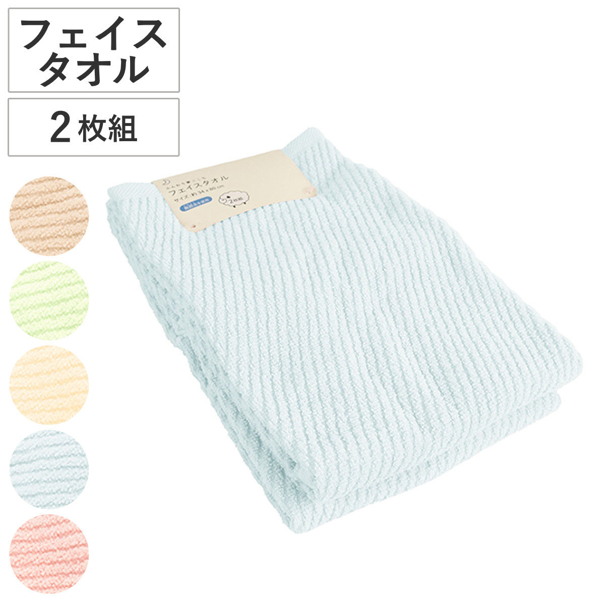 フェイスタオル 2枚組 34×80cm 無撚糸 ハッピーカラー （ タオル 手拭きタオル 綿100 コットン やわらか デイリータオル シンプル 無地 汗拭きタオル フェイス 洗顔 ふんわり パイル 日常使い 新生活 ギフト バス用品 ） 【グリーン】