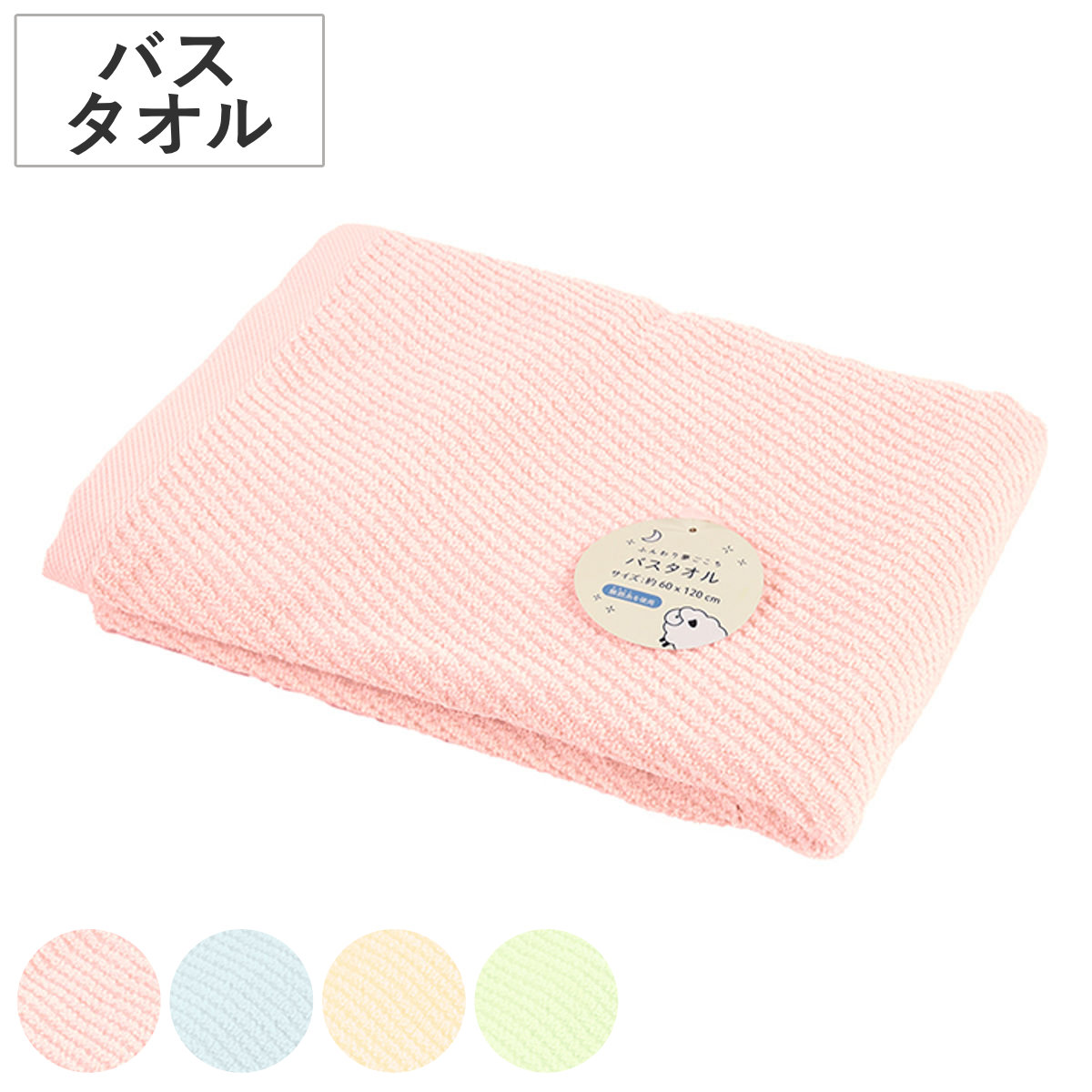 バスタオル 60×120cm 無撚糸 ハッピーカラー （ タオル 綿100 コットン 湯上りタオル やわらか シンプル 無地 デイリータオル 体拭き タオルケット お風呂 パイル 日常使い 新生活 ギフト バス用品 バスグッズ ） 【グリーン】