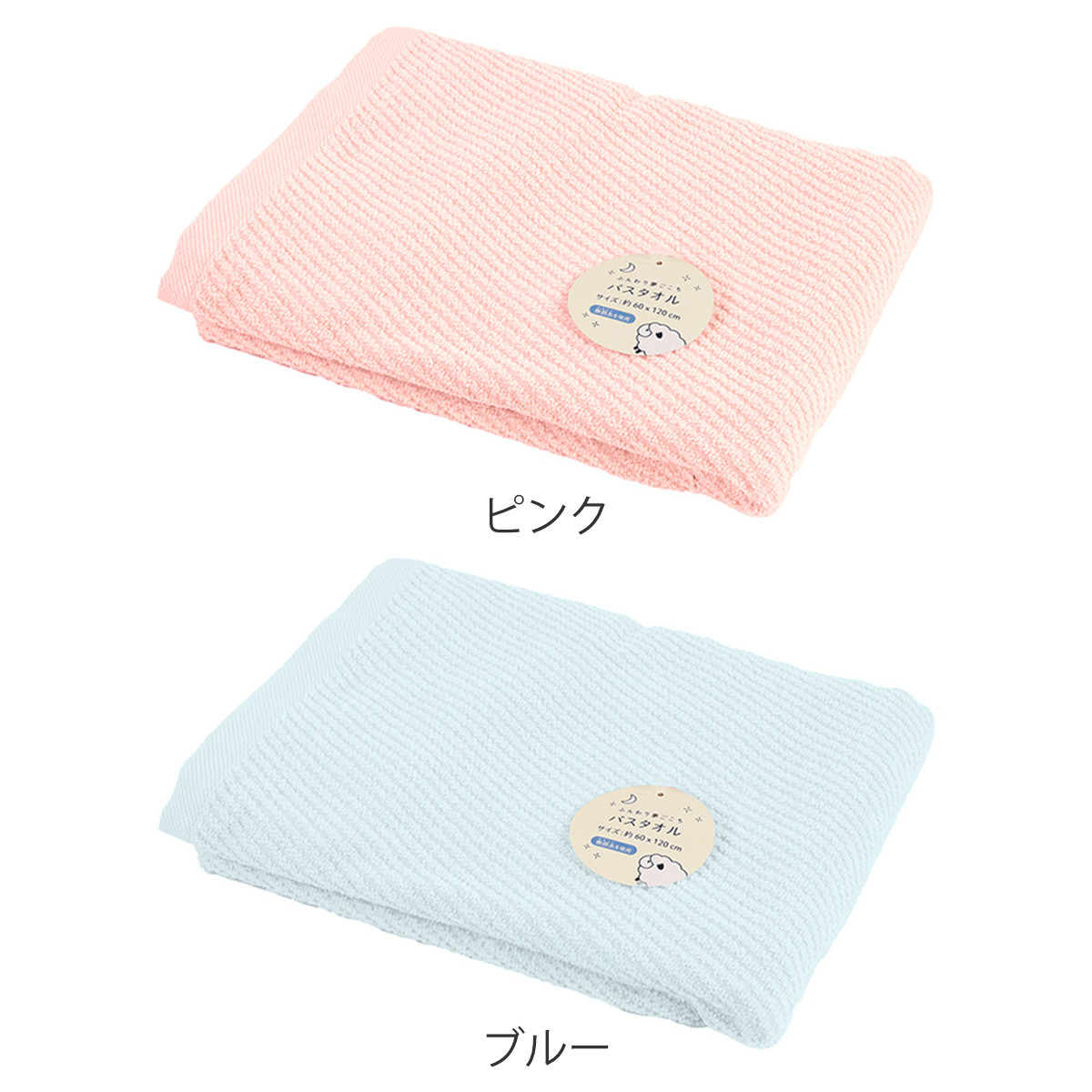 バスタオル 60×120cm 無撚糸 ハッピーカラー ( タオル 綿100 コットン 湯上りタオル やわらか シンプル 無地 デイリータオル 体拭き タオルケット お風呂 パイル 日常使い 新生活 ギフト バス用品 バスグッズ ) 【ブルー】 ブルー