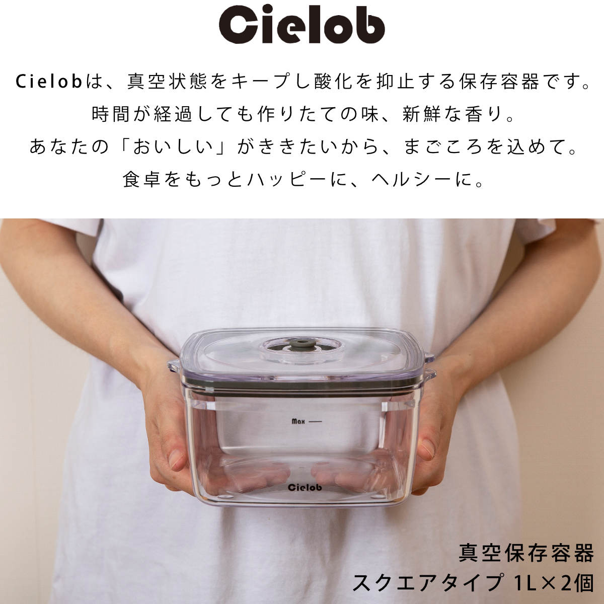 保存容器 1L Cielob 真空キャニスター スクエア 2個入 （ セーロブ キャニスター 電動 真空 密閉容器 保存 容器 密閉 1000ml  プラスチック 食品保存 真空容器 真空保存 プラスチック容器 ）