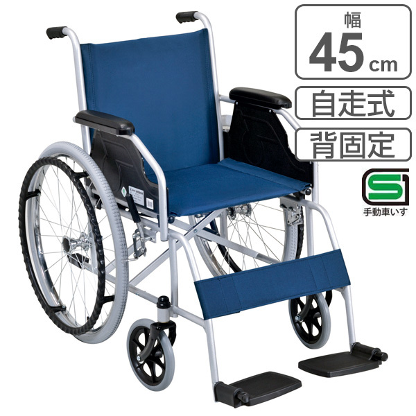 車いす 自走式 背固定タイプ 座面幅45cm テイコブ （ 車椅子 車イス