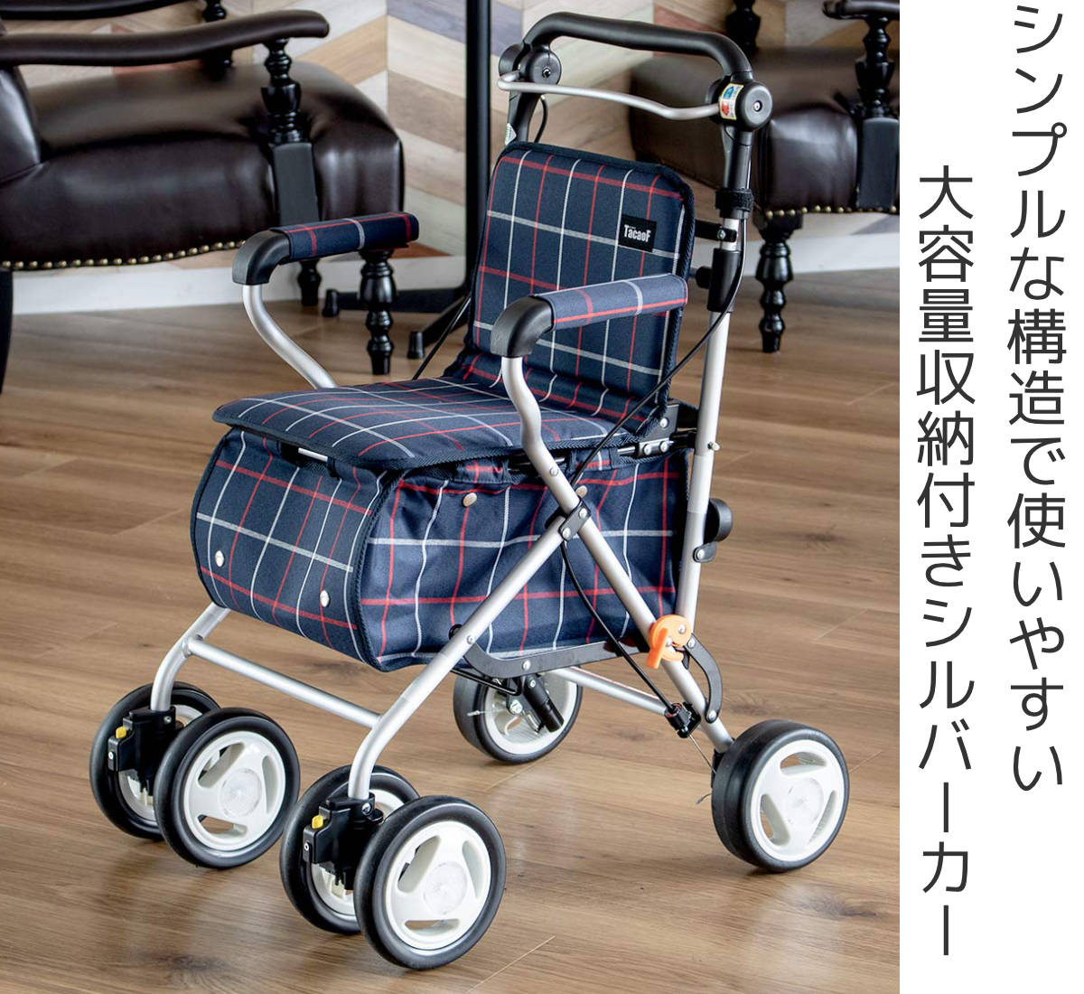 シルバーカー 幸和製作所 TacaoF 介護用品 押し車 歩行器 - 看護