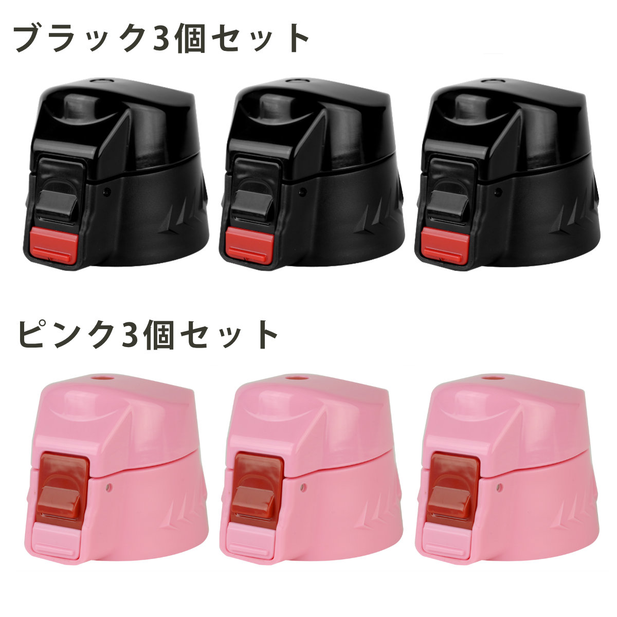 NEWフォルティ専用 キャップユニット 3個セット 水筒 蓋 パッキン付き ( パーツ キャップ 飲み口 ふた フタ 交換用 キッズ ブラック 交換 替え 買い替え スポーツ 部活 サッカー 野球 小学生 中学生 ) 【ブラック】 ブラック