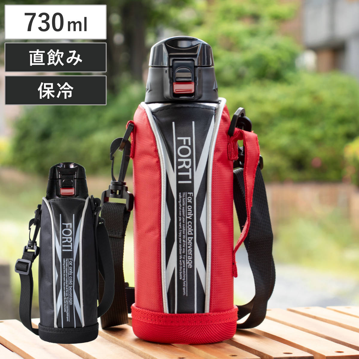 水筒 730ml ステンレス 直飲み ワンタッチ 保冷 NEWフォルティ ブラック レッド カバー付 （ ダイレクトボトル ステンレスボトル スポーツボトル シンプル 保冷専用 直のみ ショルダーベルト 子供 すいとう ボトル ） 【レッド】