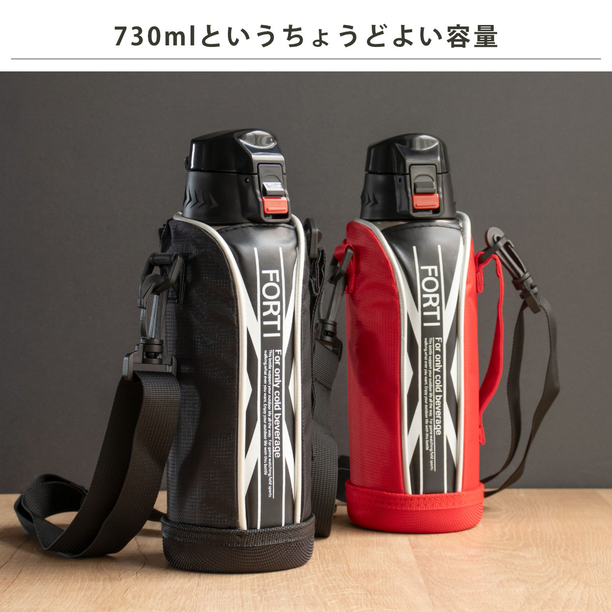 水筒 730ml ステンレス 直飲み ワンタッチ 保冷 NEWフォルティ ブラック レッド カバー付 ( ダイレクトボトル ステンレスボトル スポーツボトル シンプル 保冷専用 直のみ ショルダーベルト 子供 すいとう ボトル ) 【レッド】 レッド