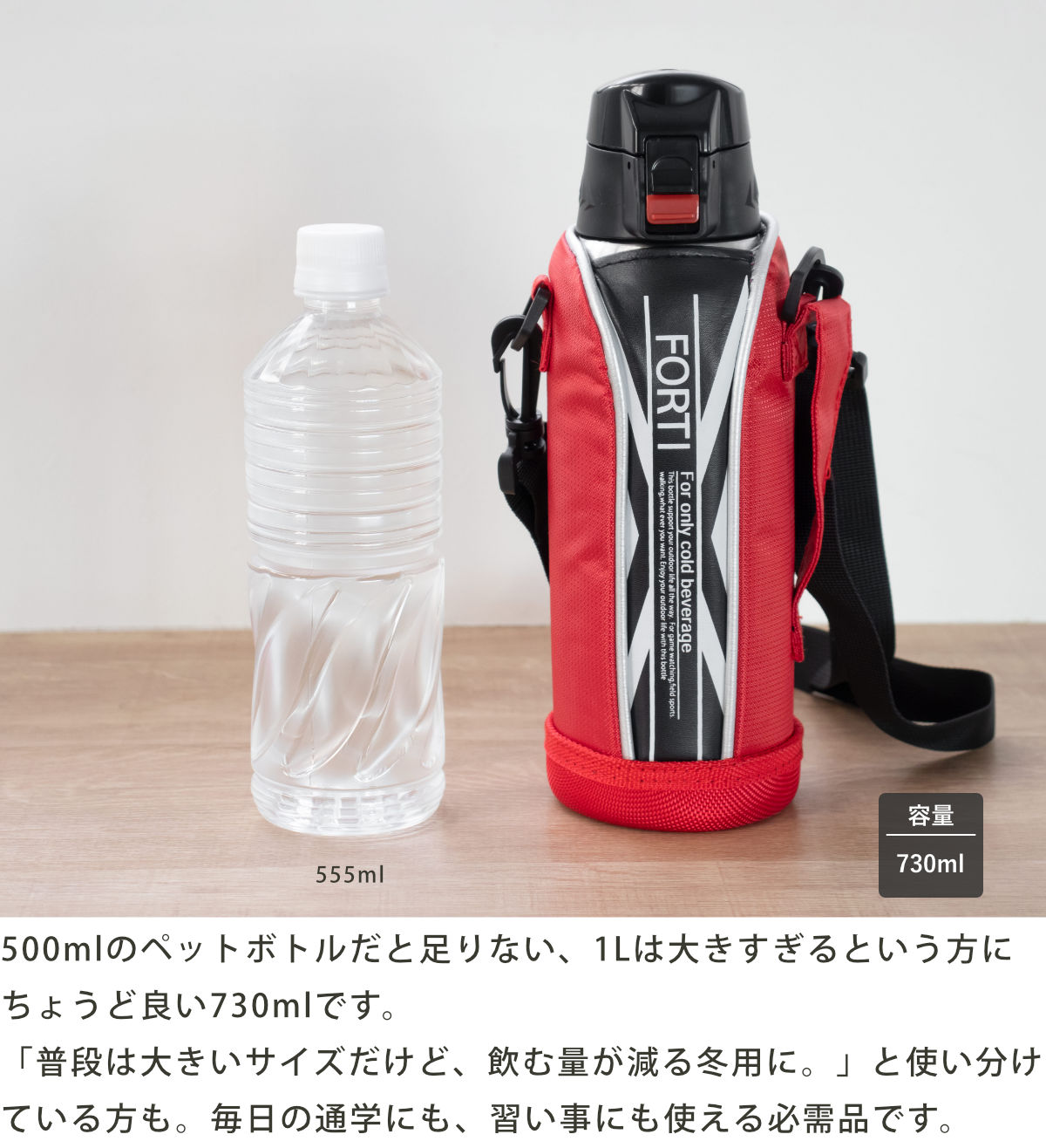 水筒 730ml ステンレス 直飲み ワンタッチ 保冷 NEWフォルティ ブラック レッド カバー付 ( ダイレクトボトル ステンレスボトル スポーツボトル シンプル 保冷専用 直のみ ショルダーベルト 子供 すいとう ボトル ) 【レッド】 レッド