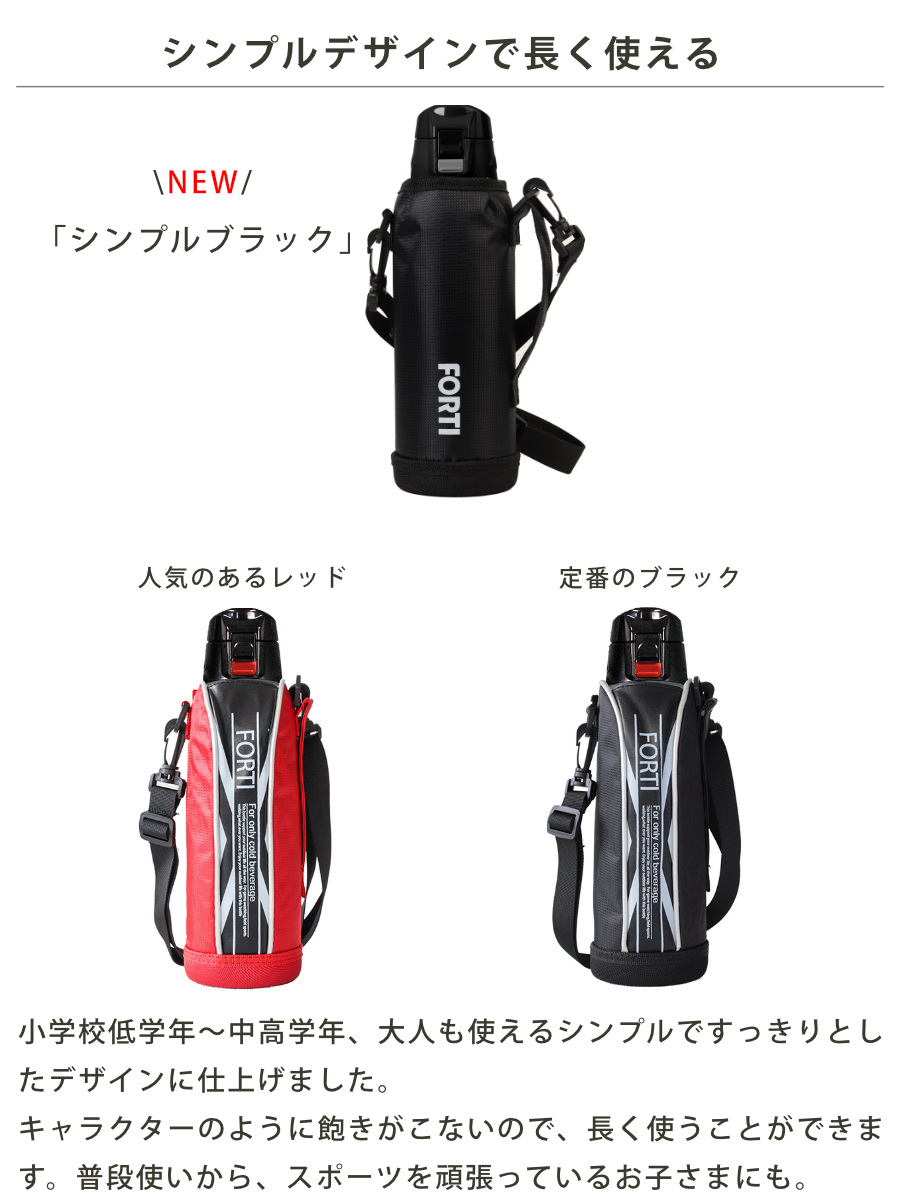 水筒 直飲み 1L カバー付 NEWフォルティ 保冷専用 ( 1リットル ダイレクトボトル ステンレスボトル 保冷 すいとう ボトル スポーツボトル シンプル ステンレス製 カバー付き 子供 キッズ ) 【ブラック】 ブラック