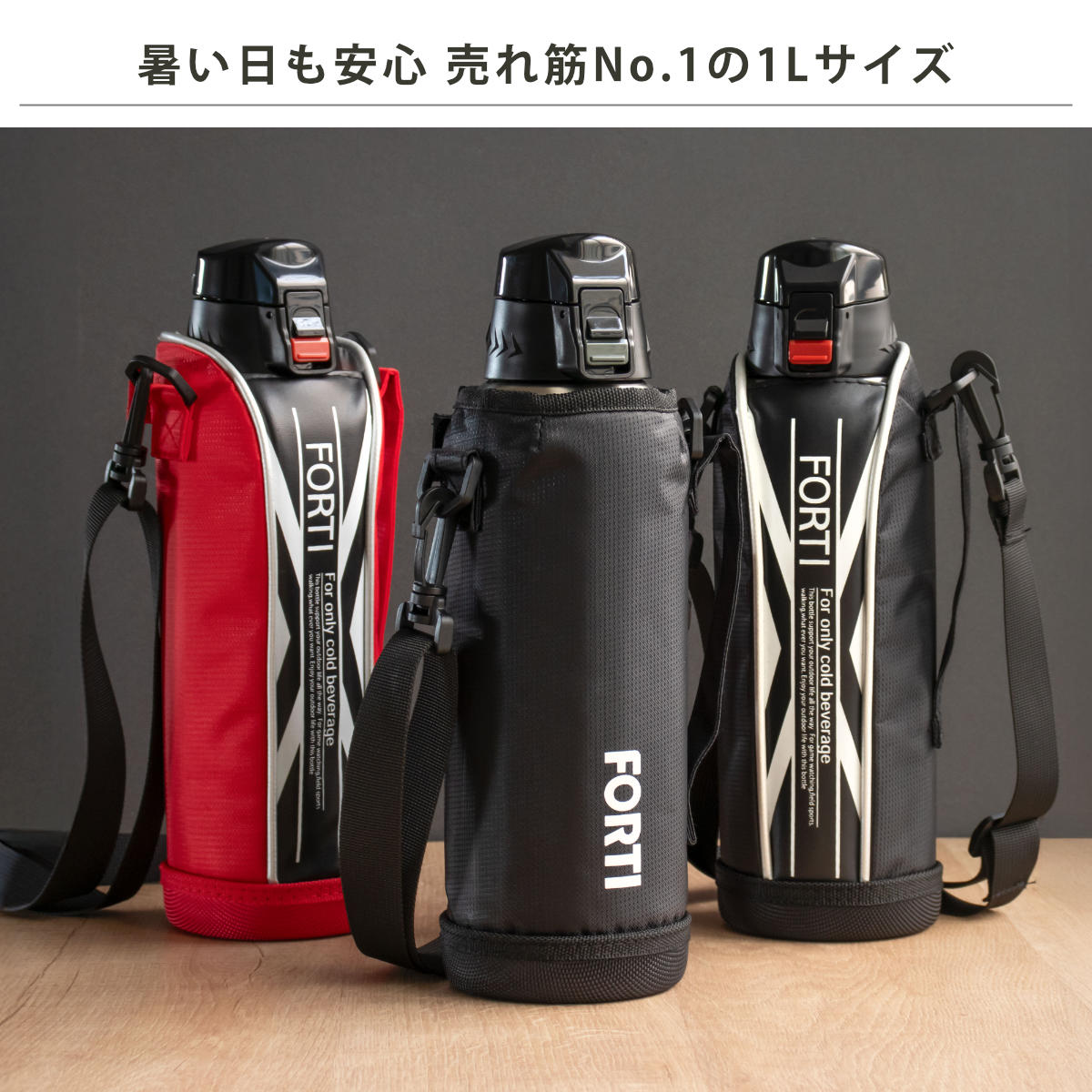 水筒 直飲み 1L カバー付 NEWフォルティ 保冷専用 ( 1リットル ダイレクトボトル ステンレスボトル 保冷 すいとう ボトル スポーツボトル シンプル ステンレス製 カバー付き 子供 キッズ ) 【ブラック】 ブラック