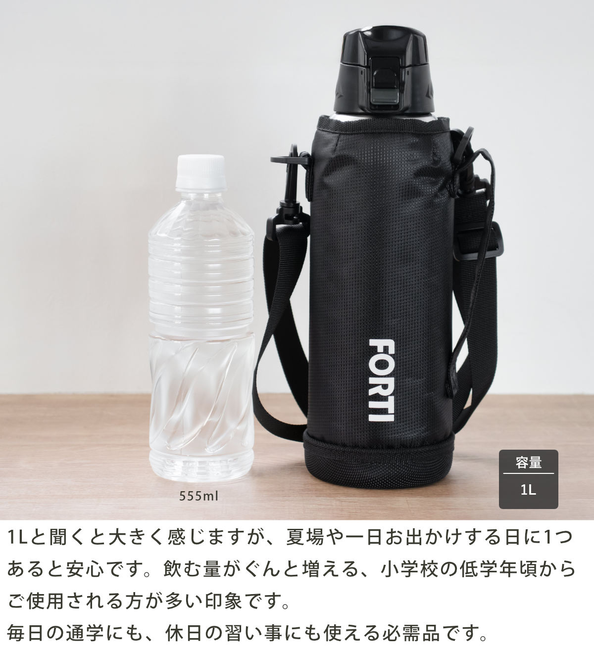 水筒 直飲み 1L カバー付 NEWフォルティ 保冷専用 ( 1リットル ダイレクトボトル ステンレスボトル 保冷 すいとう ボトル スポーツボトル シンプル ステンレス製 カバー付き 子供 キッズ ) 【ブラック】 ブラック