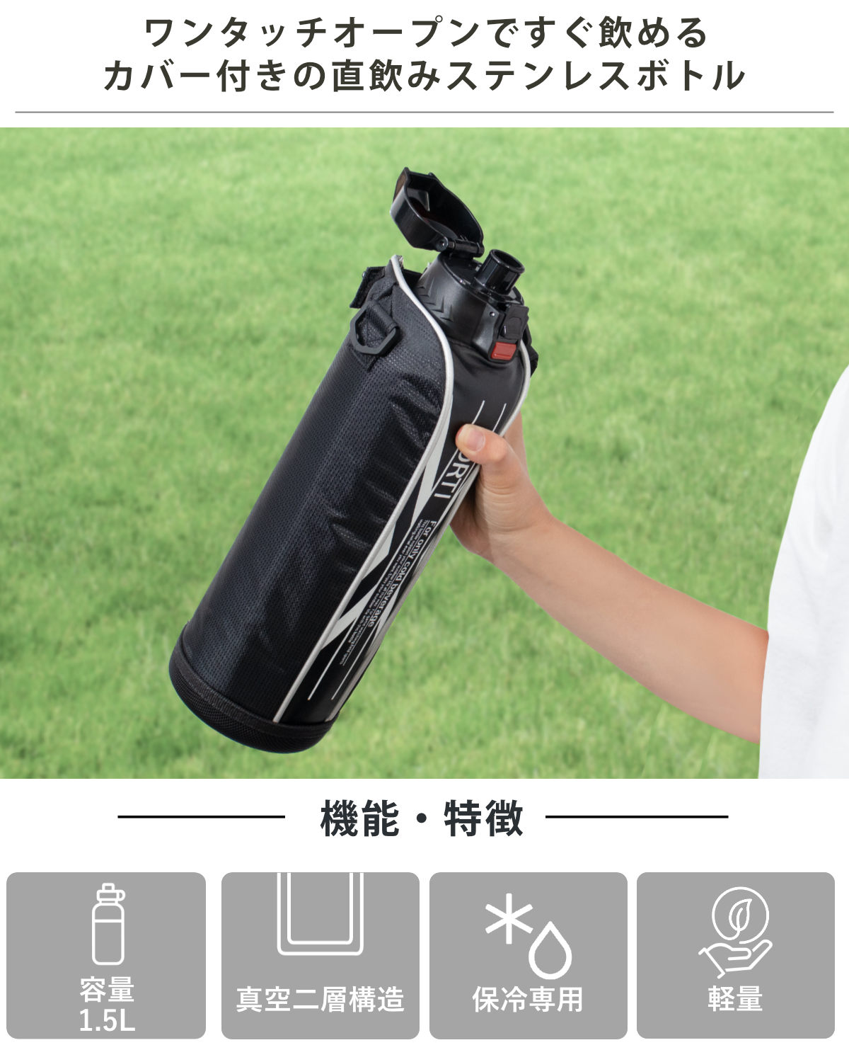 水筒 直飲み 1.5L カバー付 NEWフォルティ 保冷専用 ( ダイレクトボトル ステンレスボトル 保冷 すいとう ボトル スポーツボトル ステンレス製 カバー付き 子供 キッズ ) 【レッド】 レッド