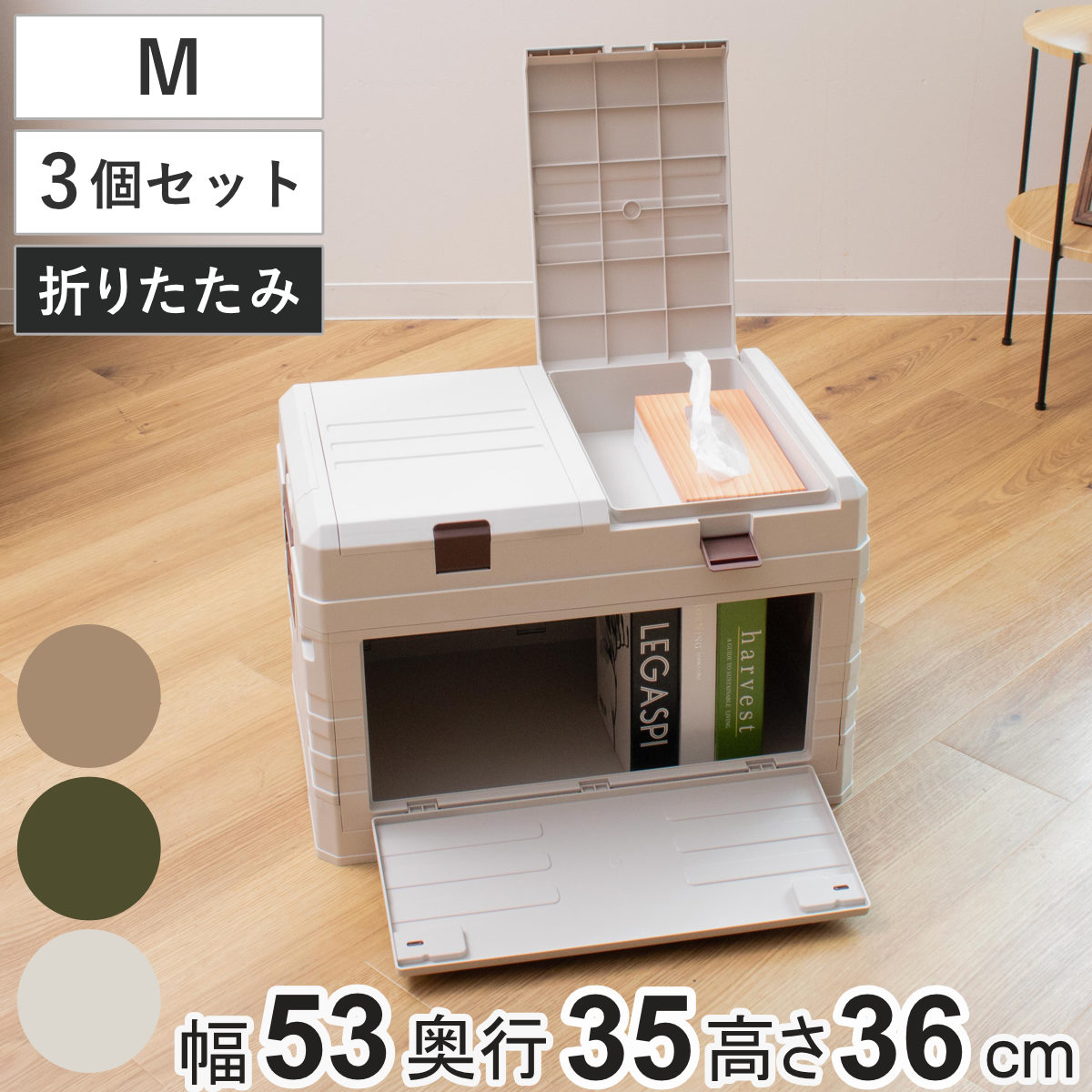 収納ボックス 2WAYオープン コンテナ M 同色3個セット 折りたたみ 幅53×奥行35×高さ36cm ( 収納ケース 収納 ボックス 前開き 折りたたみコンテナ 積み重ね ふた付き スタッキング プラスチック ストッカーアウトドア ) 【アイボリー】