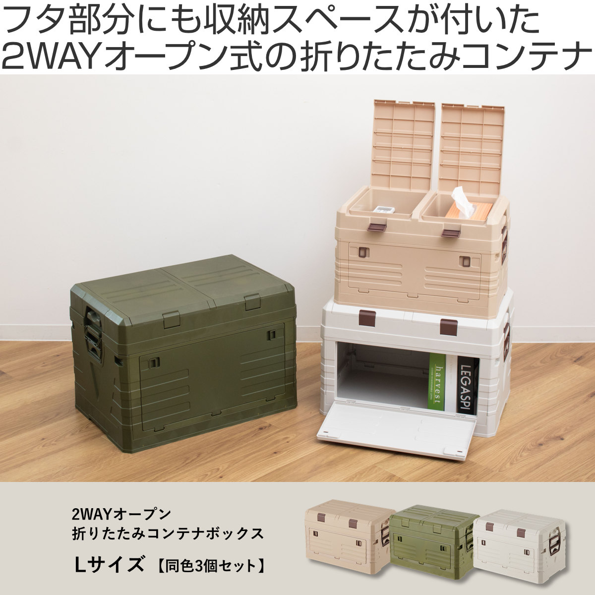 収納ボックス 2WAYオープン コンテナ L 同色3個セット 折りたたみ 幅58×奥行39×高さ40cm ( 収納ケース 収納 ボックス 前開き 折りたたみコンテナ 積み重ね ふた付き スタッキング プラスチック ストッカーアウトドア ) 【ブラウン】 ブラウン