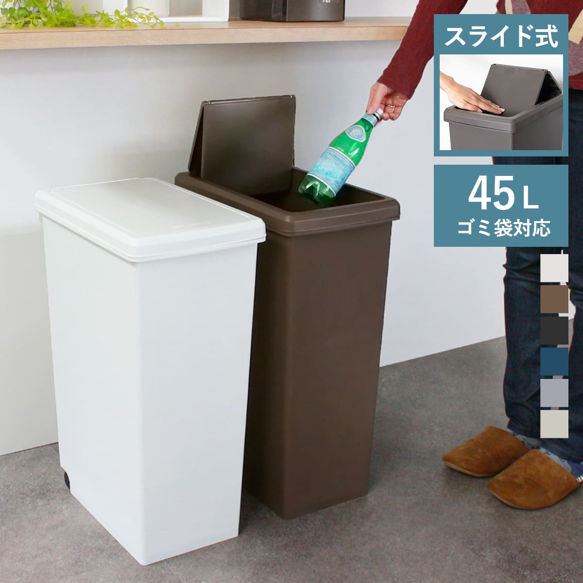 ゴミ箱 45L スライドペール 無地 ふた付き ( ごみ箱 45リットル スリム スライド蓋 キッチン 分別 ダストボックス 縦型 蓋つき キャスター付き 袋止め付き シンプル おしゃれ ) 【クールグレー】