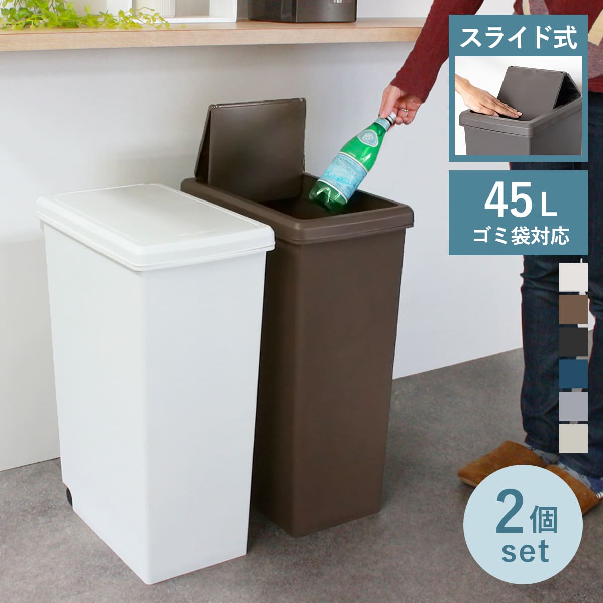ゴミ箱 45L 同色2個セット スライドペール 無地 ふた付き ( ごみ箱 45リットル スリム スライド蓋 キッチン 分別 縦型 2個 まとめ買い セット ダストボックス 蓋つき キャスター付き 袋止め付き シンプル おしゃれ ) 【ミルクティーベージュ】
