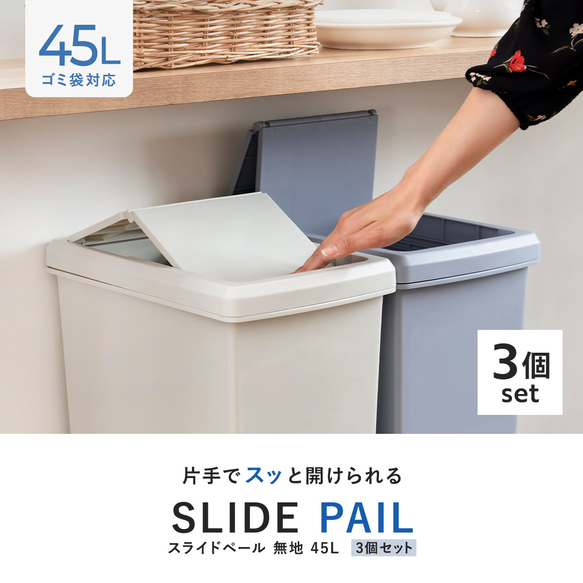 ゴミ箱 45L 同色3個セット スライドペール 無地 ふた付き ( ごみ箱 45リットル スリム スライド蓋 キッチン 分別 縦型 3個 まとめ買い セット ダストボックス 蓋つき キャスター付き 袋止め付き シンプル おしゃれ ) 【ナイトブルー】 ナイトブルー