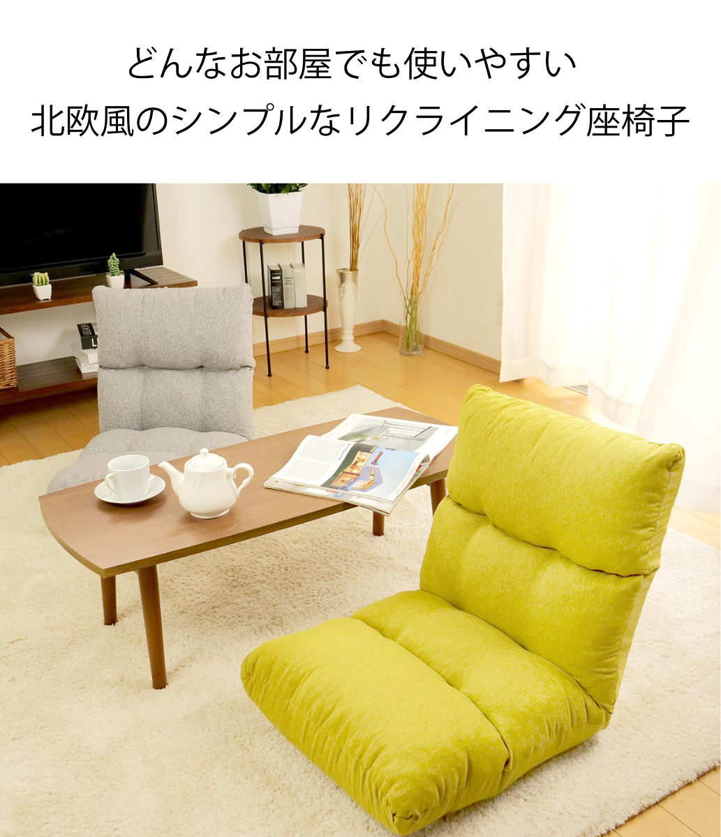 座椅子 幅47cm リクライニング 14段階 高反発 ウレタン ファブリック ( コンパクト 座いす 座イス チェア フロアチェア 1人掛け へたりにくい フラット 北欧風 ) 【ベージュ】 ベージュ