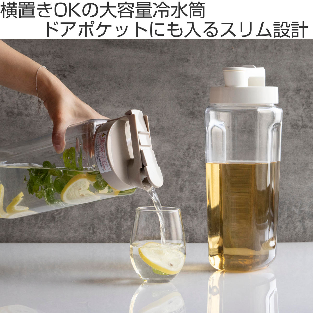 ピッチャー 冷水筒 2.1L 耐熱 横置き 同色2個セット ( 冷水筒 麦茶ポット 水差し 水さし プラスチック製 縦 横 熱湯 広口 麦茶 冷水ポット 角型 お手入れ簡単 ) 【ベージュ】 ベージュ