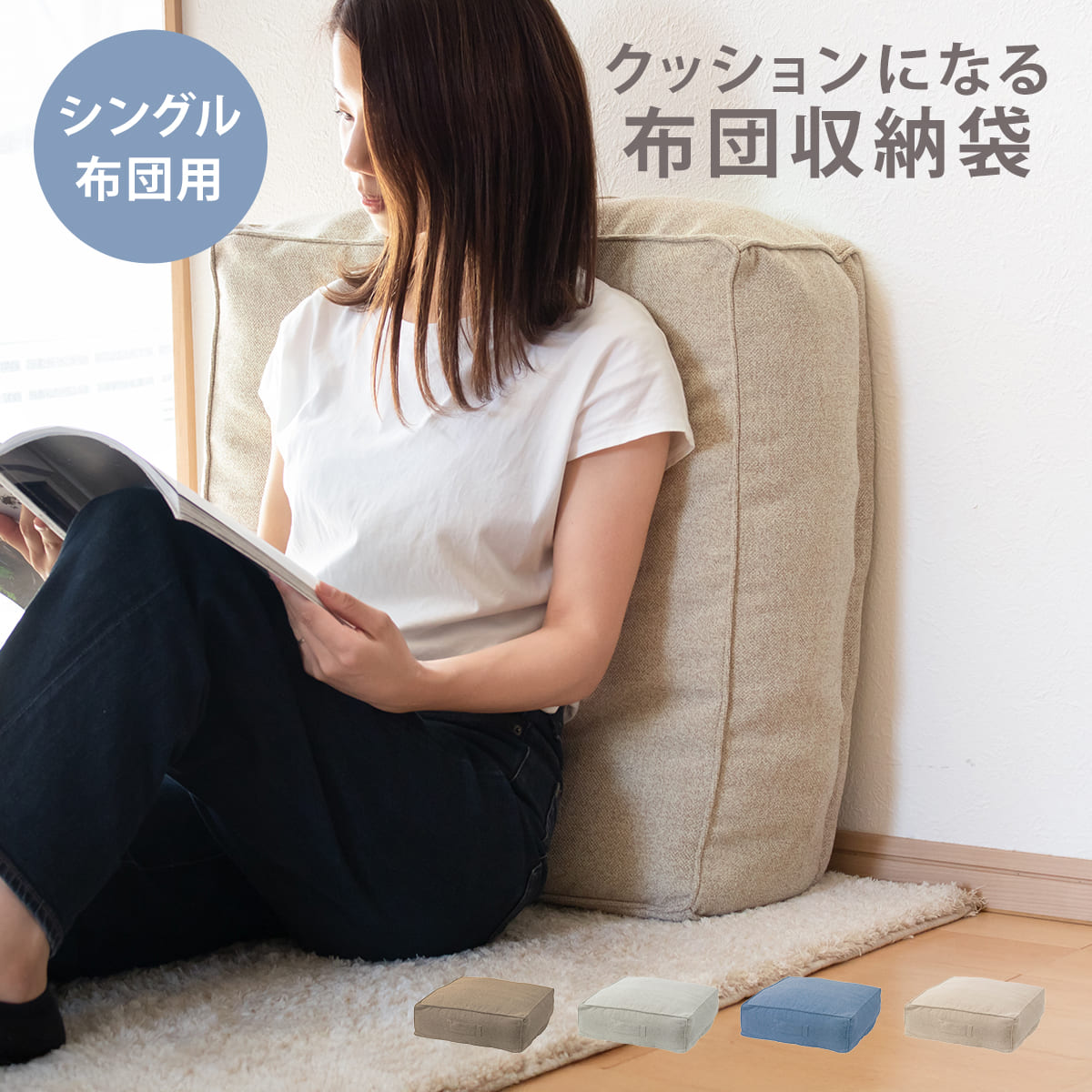 布団収納袋 布団収納クッションカバー 正方形 掛ふとんシングル1枚用 （ 布団収納 クッション 収納 布団 ふとん収納 掛け布団 毛布 こたつ布団 持ち手付き カバー おしゃれ 布団収納ケース ふとん fab container ） 【グレー】