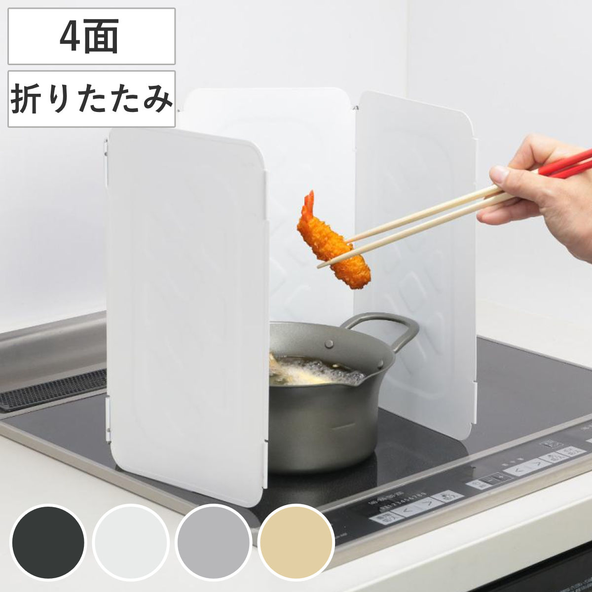レンジガード フッ素コート コンパクトレンジガード 4面 （ コンパクト ih ガスコンロ 折りたたみ コンロガード 油はね ガード コンロ用カバー レンジ用カバー 風よけ キャンプ 使うときだけ コンロカバー ） 【ホワイト】