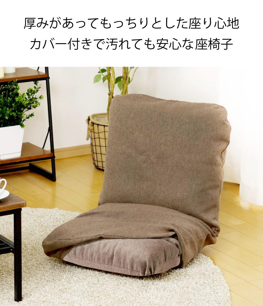 座椅子 幅47cm 専用カバーセット リクライニング 14段階 ( コンパクト 座いす 座イス チェア フロアチェア 1人掛け へたりにくい フラット カバー付き ウレタン 北欧風 おしゃれ リクライニングチェア 座り心地 快適 ごろ寝 お昼寝 ) 【グリーン】 グリーン