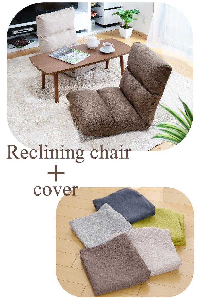 座椅子 幅47cm 専用カバーセット リクライニング 14段階 ( コンパクト 座いす 座イス チェア フロアチェア 1人掛け へたりにくい フラット カバー付き ウレタン 北欧風 おしゃれ リクライニングチェア 座り心地 快適 ごろ寝 お昼寝 ) 【グリーン】 グリーン