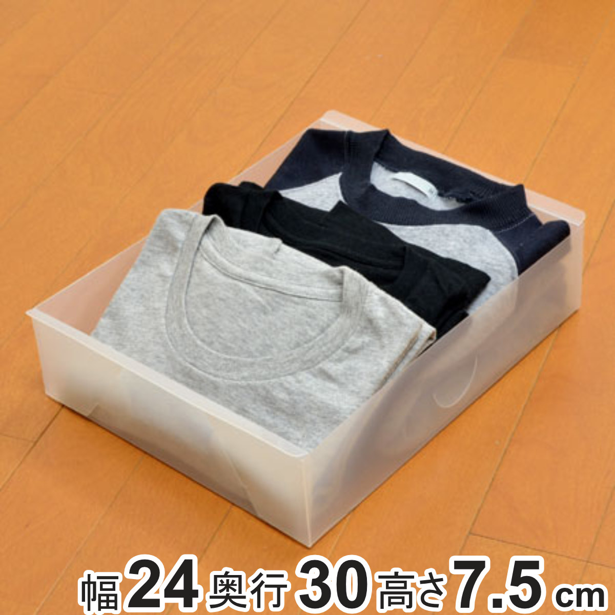 仕切りケース Tシャツ収納 タンス用 ( 引き出し 仕切りボックス プラスチック 浅型 引出し 収納 整理 チェスト 収納ケース 衣類収納 収納ボックス おしゃれ 収納box )