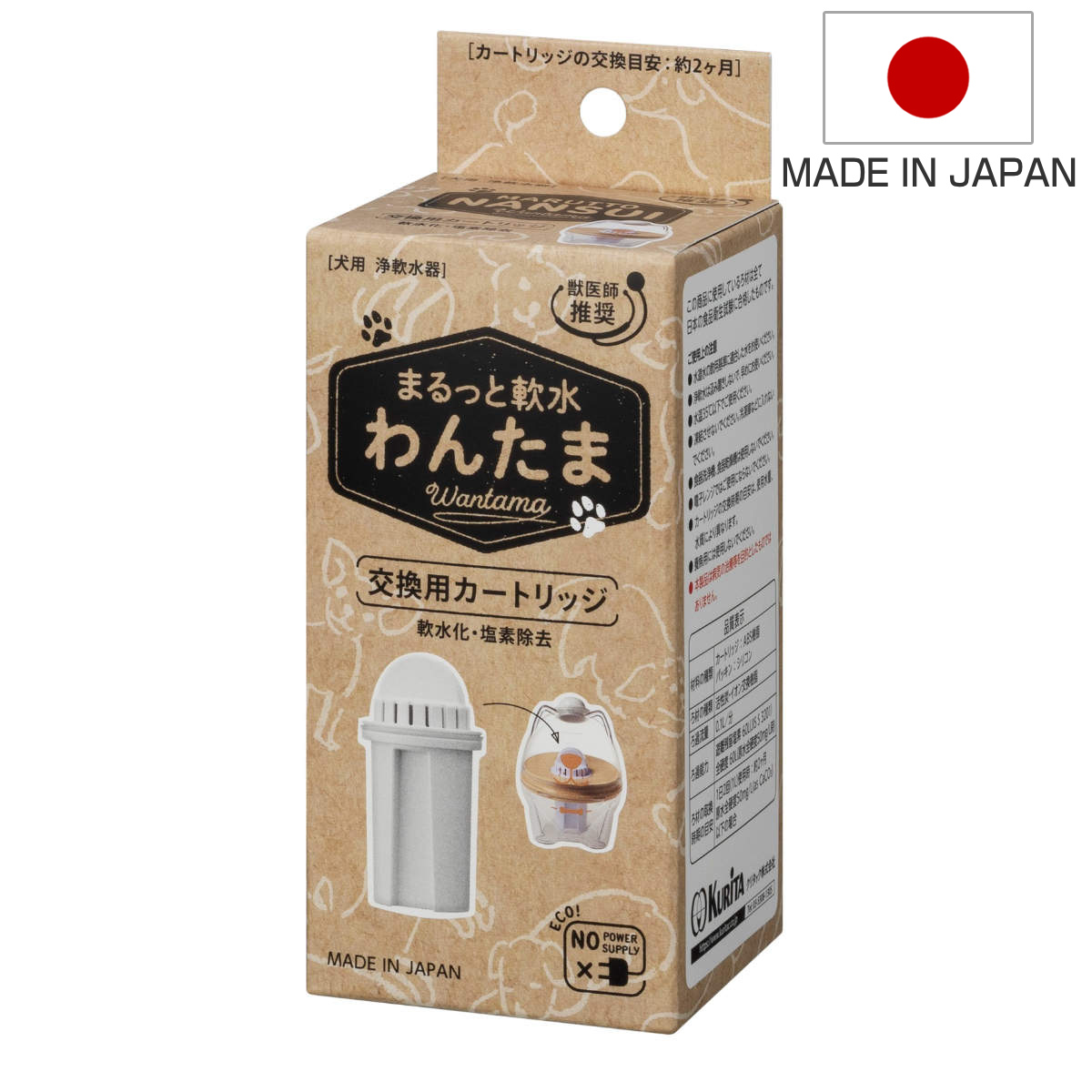 まるっと軟水わんたま 交換用カートリッジ 軟水化フィルター 犬用 （ 軟水カートリッジ 交換用 カートリッジ カルキ 除去 ミネラル成分 軽減 軟水 簡単 手軽 ろ過 2か月 食品衛生試験合格品 日本製 ）