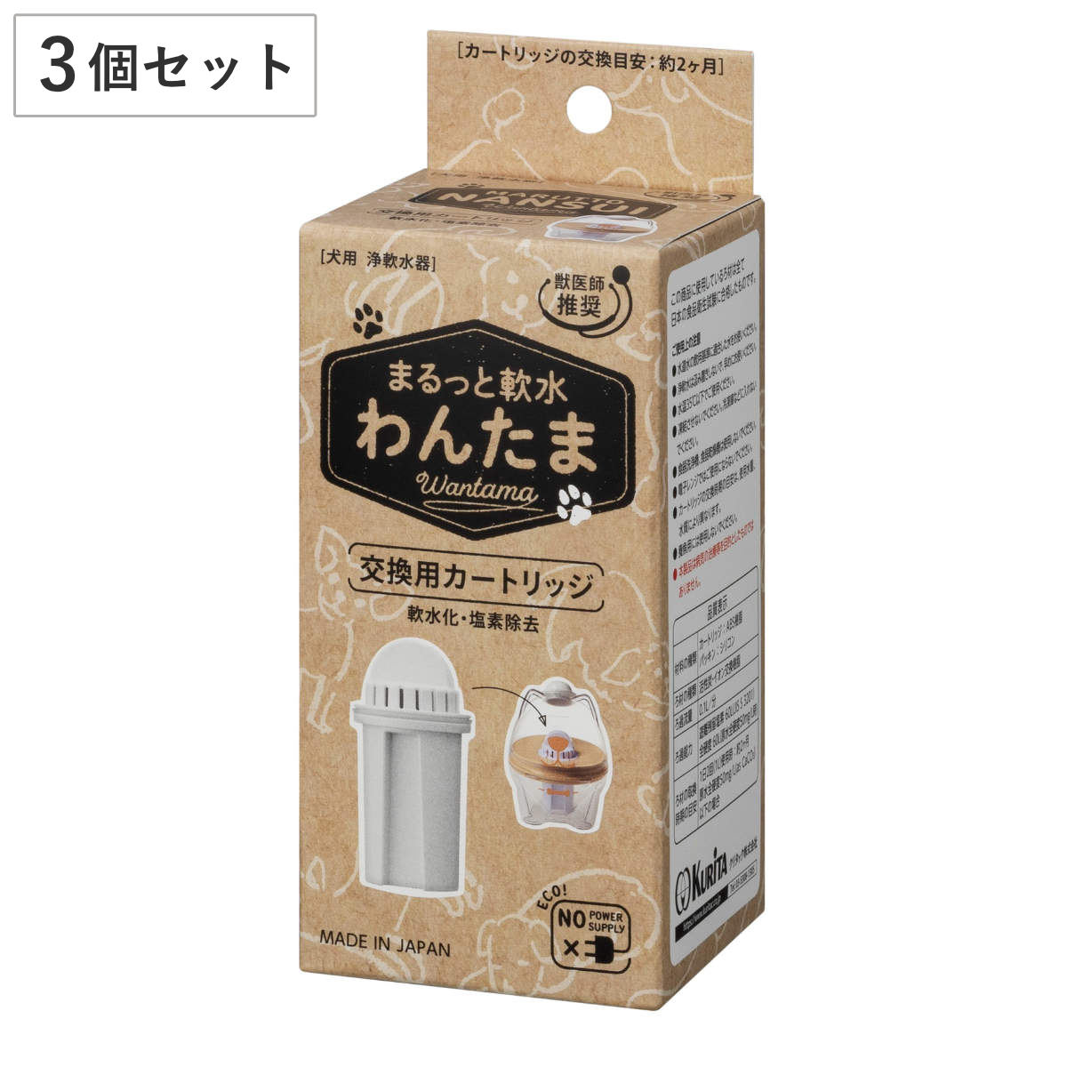 まるっと軟水わんたま 交換用カートリッジ 3個入り 犬用 軟水器 ( 軟水カートリッジ 交換用 カートリッジ カルキ 除去 ミネラル成分 軽減 軟水 簡単 手軽 ろ過 2か月 食品衛生試験合格品 日本製 )