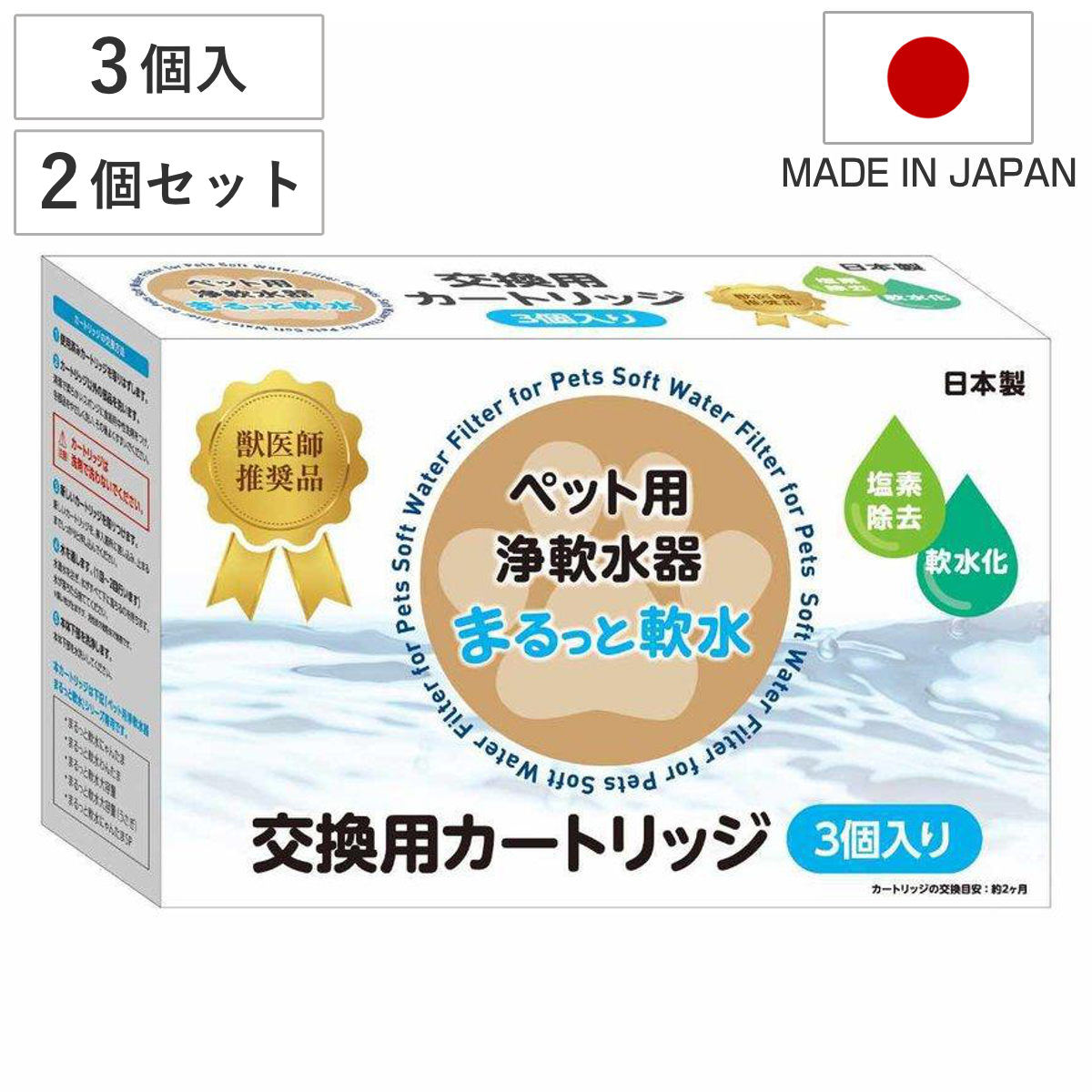 まるっと軟水 交換用カートリッジ 6個入り 軟水器 ペット ( 軟水カートリッジ 専用カートリッジ 交換用 軟水 塩素除去 簡単 手軽 犬 猫 うさぎ ハムスター 小動物 健康 ペット用品 )