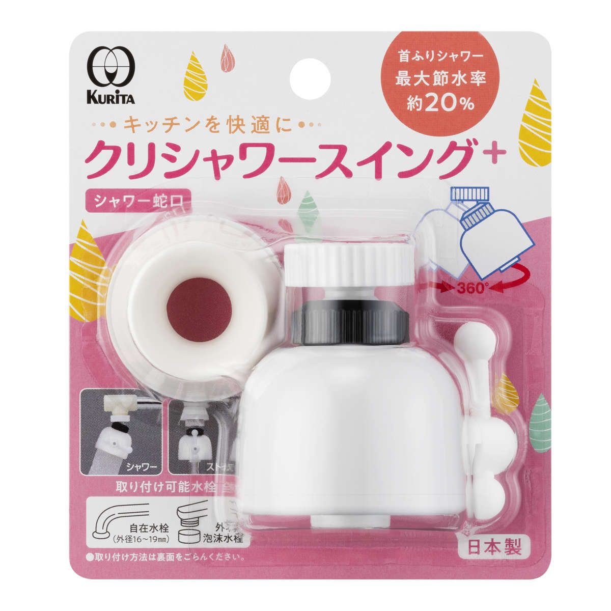 シャワー蛇口 クリシャワースイング+ ( 日本製 ストレート シャワー 節水 首ふり 首振り 蛇口 節水蛇口 水道蛇口 取り付け シャワータイプ ストレートタイプ 自在水栓 泡沫水栓 水道 蛇口用 )