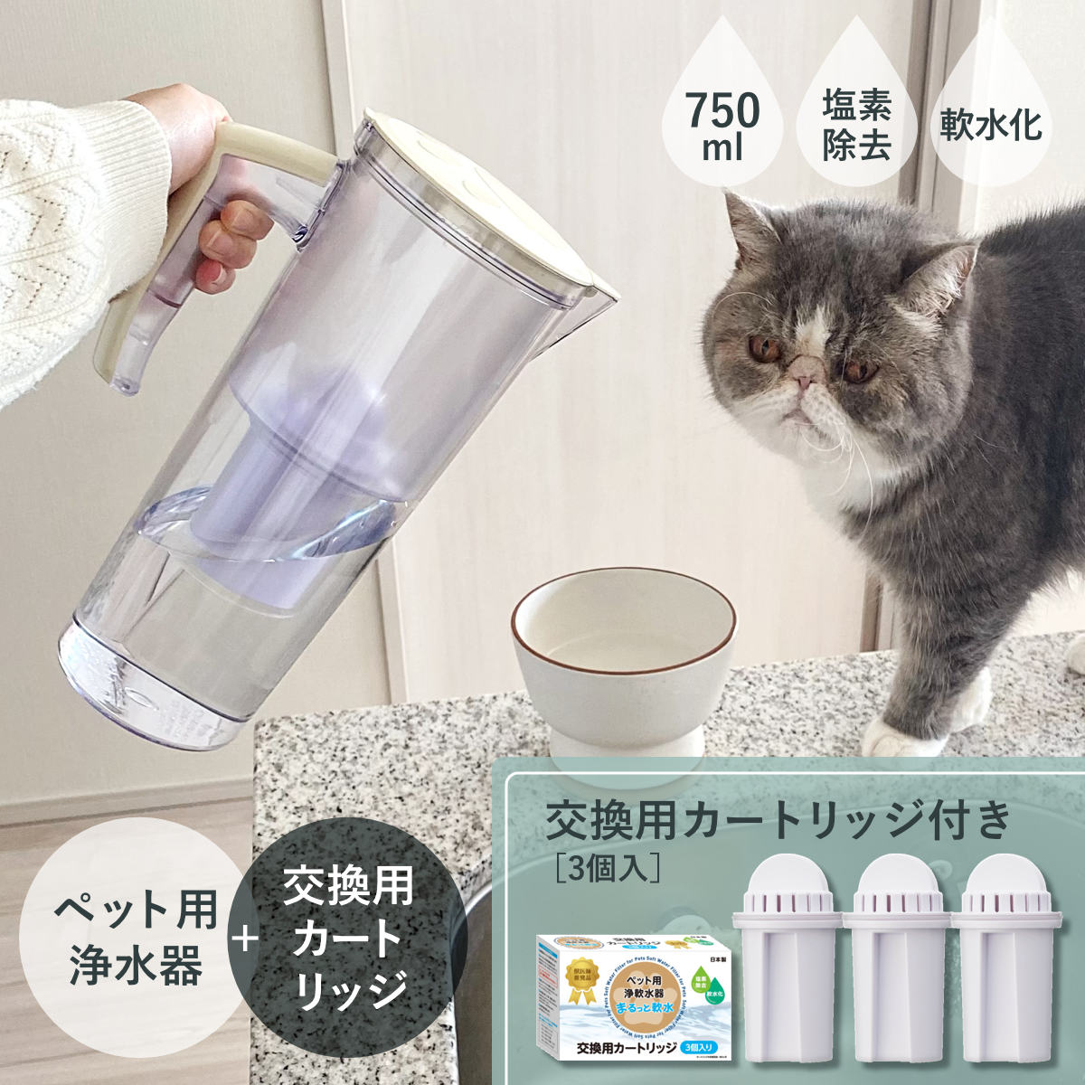 浄水器 ペット カートリッジ3個セット まるっと軟水 大容量 750ml ( ペット用浄軟水器 軟水器カートリッジ付き 軟水カートリッジ 専用カートリッジ 交換用 軟水 ろ過 塩素除去 簡単 手軽 ペット用品 )