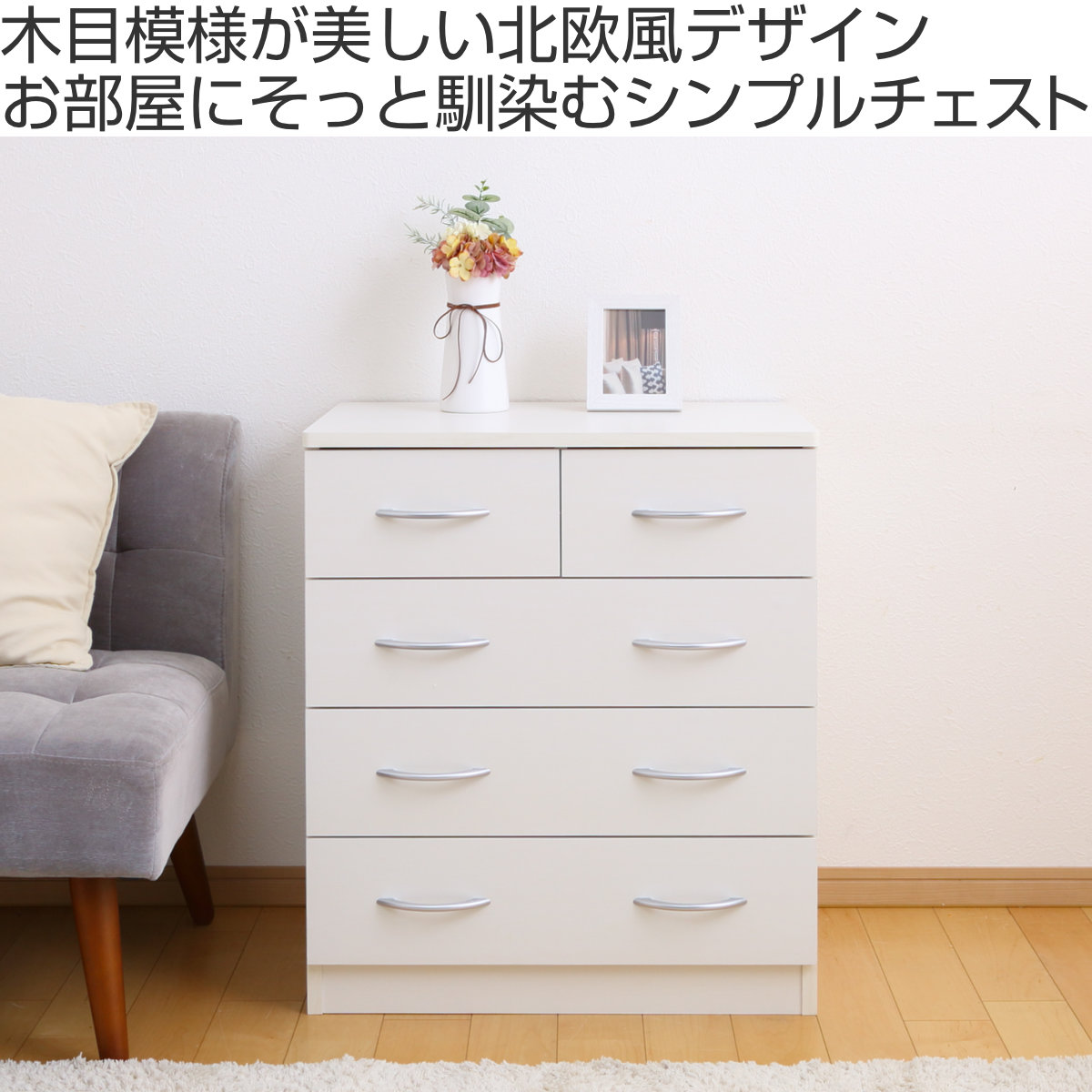 チェスト 幅60cm 4段 北欧風 ブルーム ( 4段 5杯 たんす タンス リビングチェスト 収納 リビング収納 衣類収納 箪笥 木目 ホワイト 白 ブラウン 茶色 おしゃれ ) 【ウォールナット】 ウォールナット