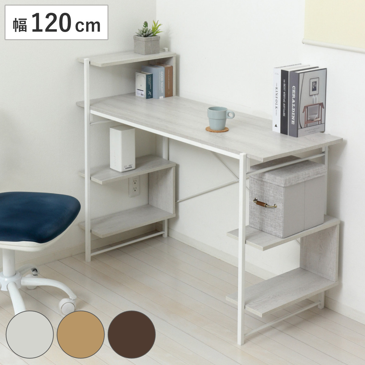 パソコンデスク 幅120cm 棚付き らくらく組立 ( デスク 机 ワークデスク 学習机 勉強机 収納付き ラック付き コンパクト 一人暮らし ワンルーム PCデスク 簡単組立 省スペース 本棚付き テレワーク 一体型 システムデスク 在宅 ) 【ナチュラル】
