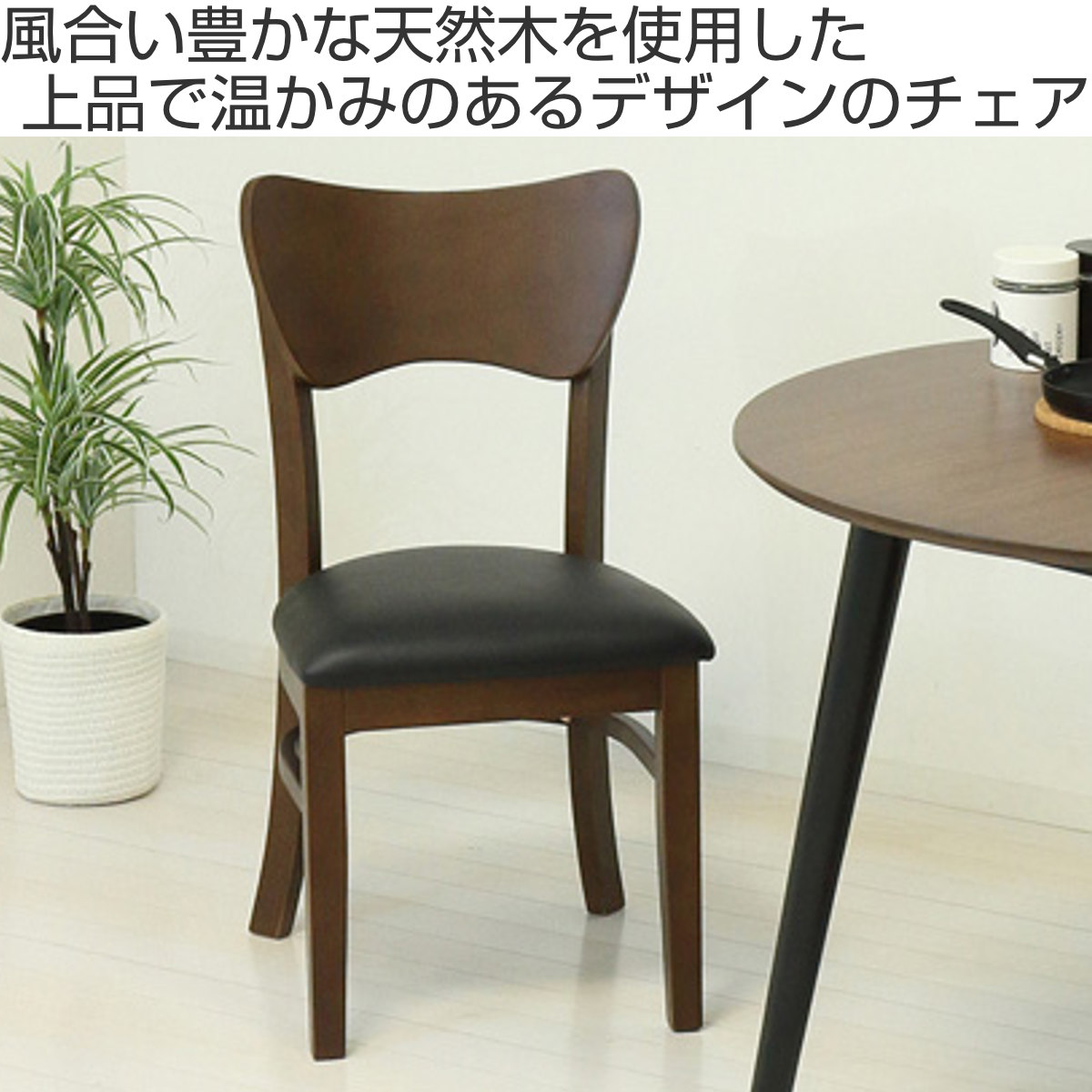 ダイニングチェア 2脚セット 座面高43.5cm フェブラ ( チェア ダイニング イス 椅子 食卓椅子 木製 天然木 肘なし 背もたれ レザー調 チェアー いす 食卓 リビング 木製椅子 リビングチェア ウレタン ) 【ブラウン】 ブラウン