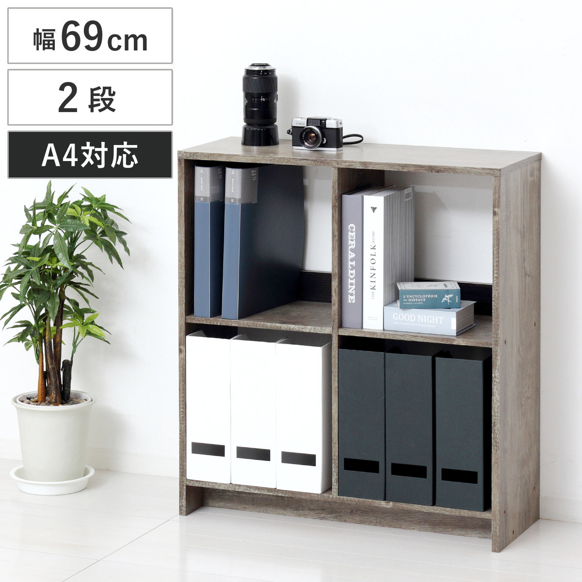 オープンラック 幅69cm 4マス 間仕切り A4対応 ( ラック 棚 飾り棚 シェルフ 収納 二段 マス 本棚 ディスプレイ A4 雑誌 シンプル 木目調 グレーブラウン )