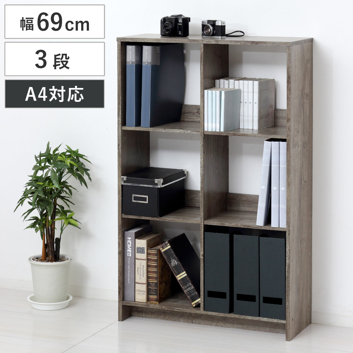 オープンラック 幅69cm 6マス 間仕切り A4対応 ( ラック 棚 飾り棚 シェルフ 収納 三段 マス 本棚 ディスプレイ A4 雑誌 シンプル 木目調 グレーブラウン )