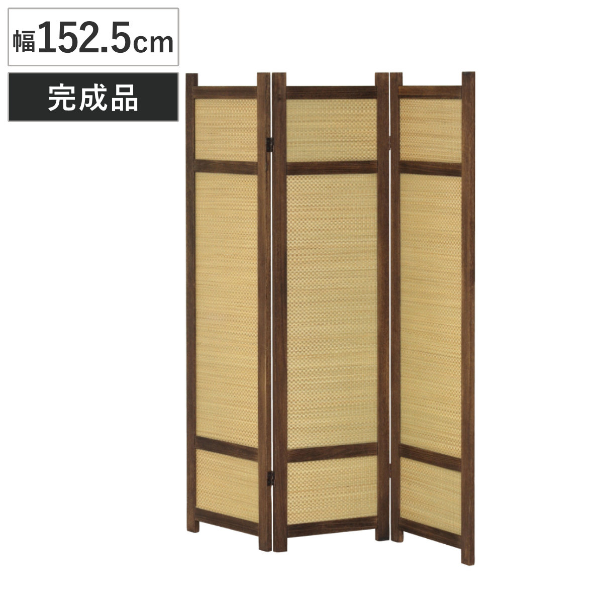 衝立 高さ152.5cm 3連 焼桐 い草 360度調節 完成品 ( 間仕切り ついたて 目隠し 自立 パーテーション 折りたたみ 和風 木製 いぐさ パーティション つい立て 仕切り 木 桐 リビング 寝室 インテリア )
