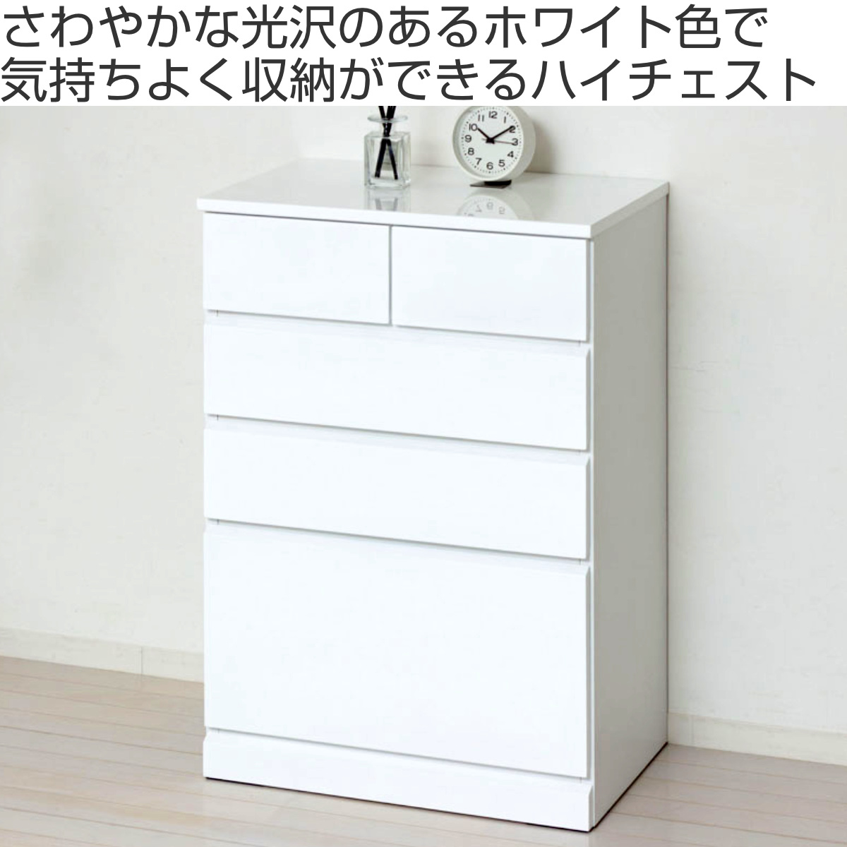 ハイチェスト 幅60cm 引出し5杯 鏡面仕上げ 完成品 ( チェスト 収納 引出し 鏡面 クローゼット 4段 5杯 フルオープン お手入れ簡単 衣類収納 ディスプレイ ホワイト )