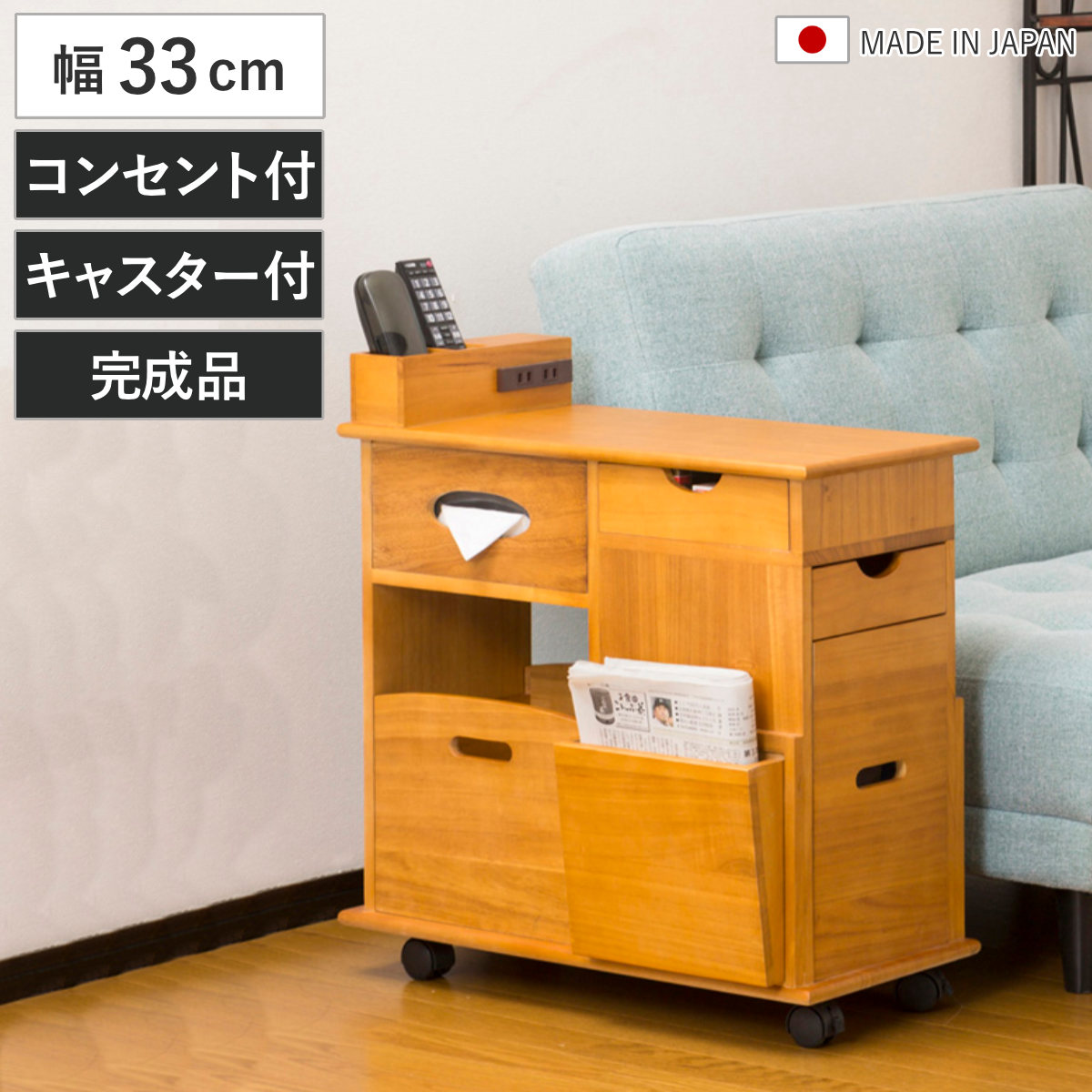 収納ワゴン 幅33cm コンセント付き キャスター付き 桐製 ソファサイド ( サイドテーブル テーブルワゴン 収納用品 木製 ソファサイドワゴン )