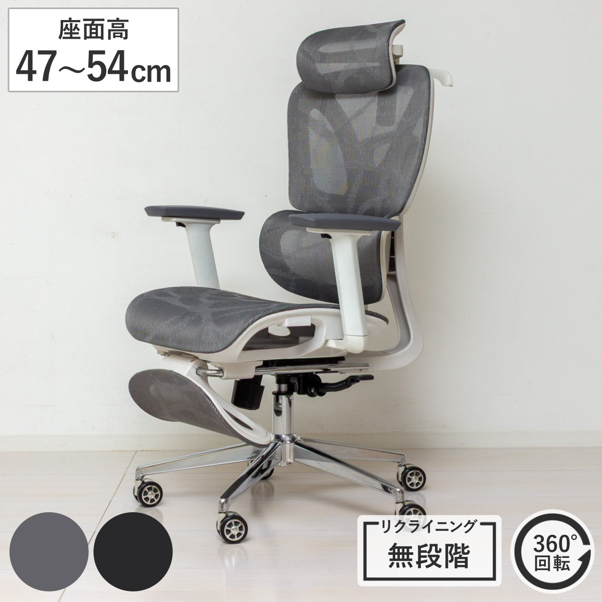 オフィスチェア 座面高47～54cm フットレスト付き メッシュ ハイバックチェア （ デスクチェア リクライニング 無段階 フットレスト 高さ調整 3Dアームレスト ヘッドレスト チェア イス パソコンチェア 肘掛け キャスター付き ） 【ブラック】