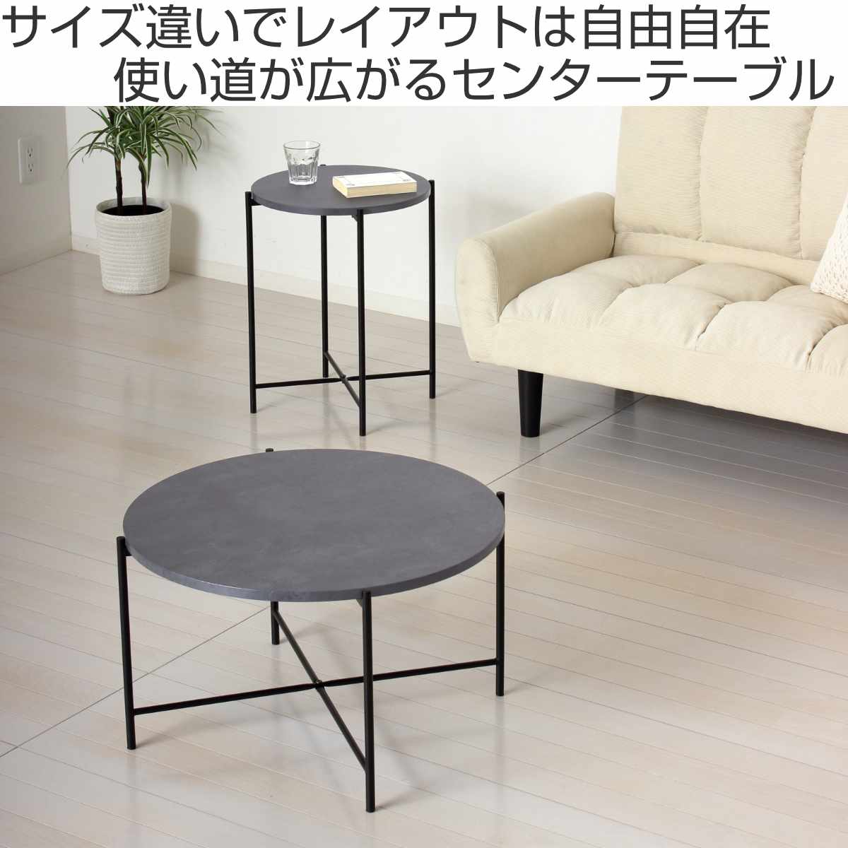 センターテーブル 2個セット ネストテーブル サイドテーブルセット ( テーブル 丸テーブル 直径60cm 直径40cm メラミン天板 石目調 ローテーブル 丸 円形 軽量 軽い サードテーブル リビングテーブル ソファテーブル スチール脚 )