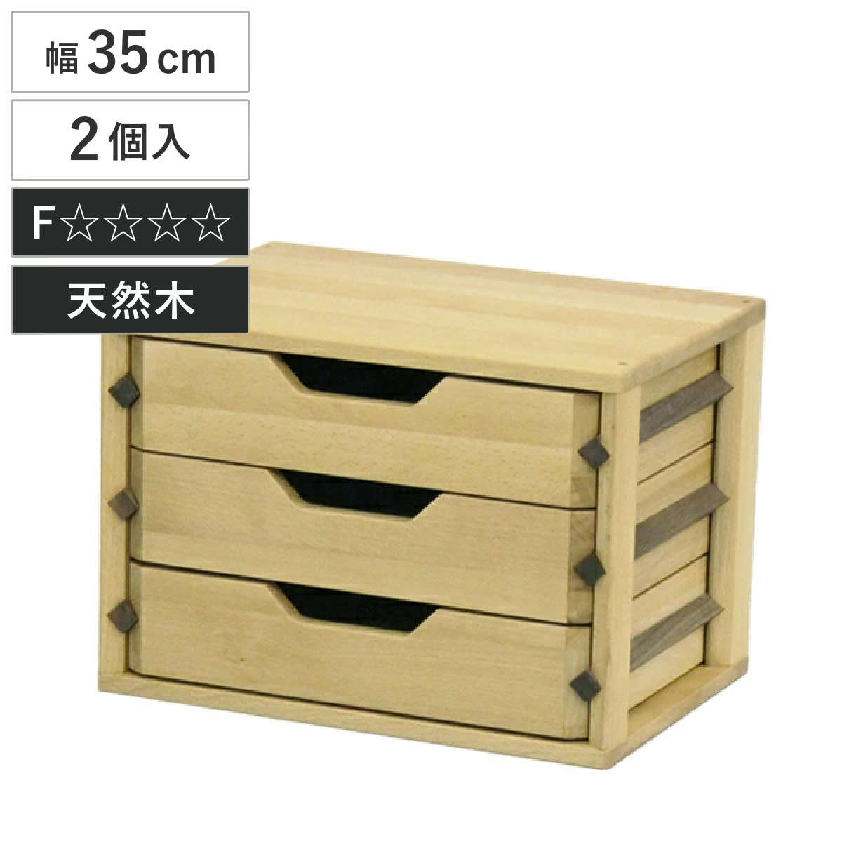 ミニチェスト B5 3段 2個セット レターケース 天然木 ビーチ材 （ 開梱設置 チェスト 収納 小物収納 引き出し 卓上 デスク 木製チェスト 書類 小物入れ 無垢材 完成品 木製 ）