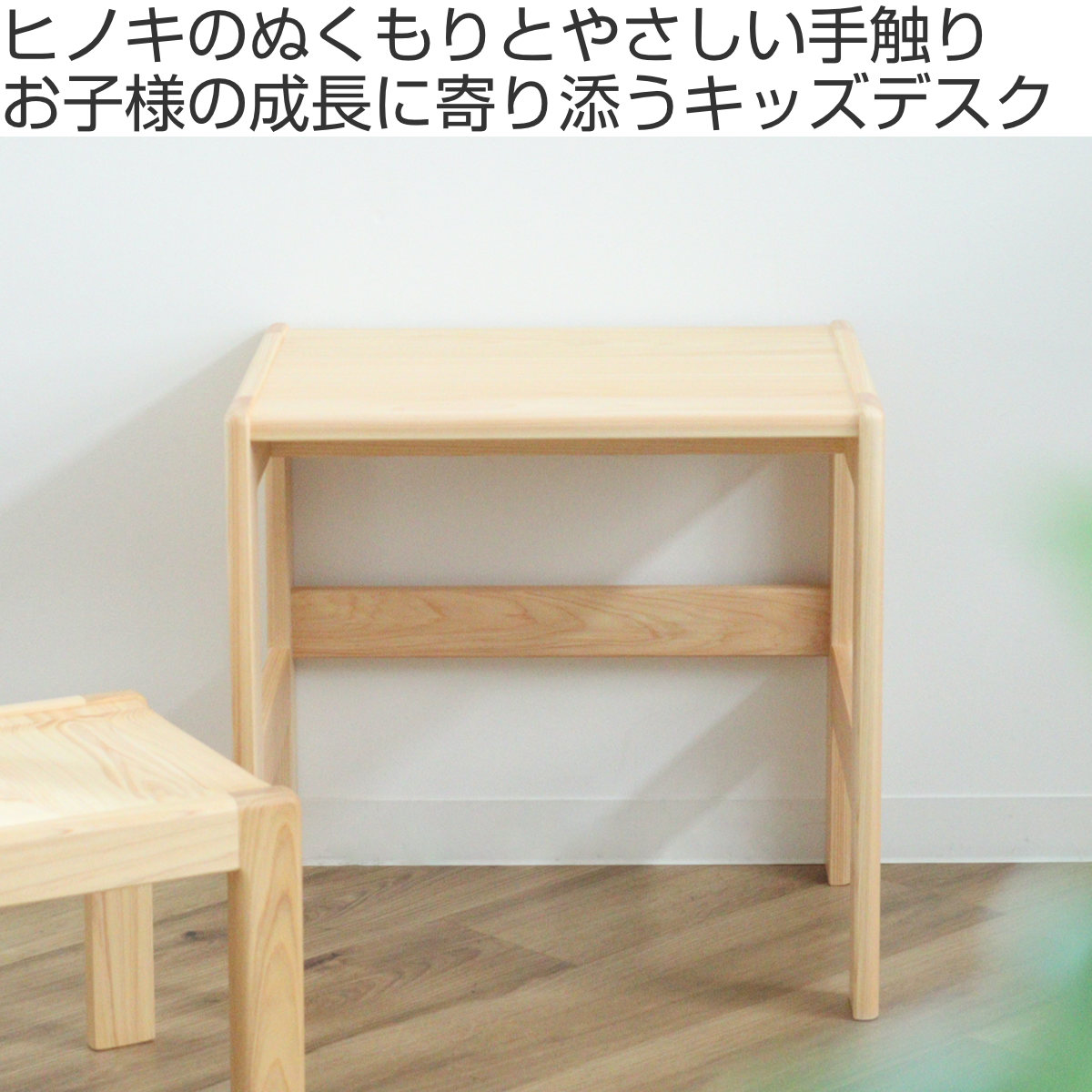 学習机 M 身長100cm向け TODDLER 木製 ひのき 日本製 ( 開梱設置 デスク 机 ヒノキ キッズデスク 天然木 完成品 サイドテーブル キッズテーブル 子供机 角丸 安心 転び止め ミニ 子供 子ども お絵描き 勉強 学習 キッズ家具 )