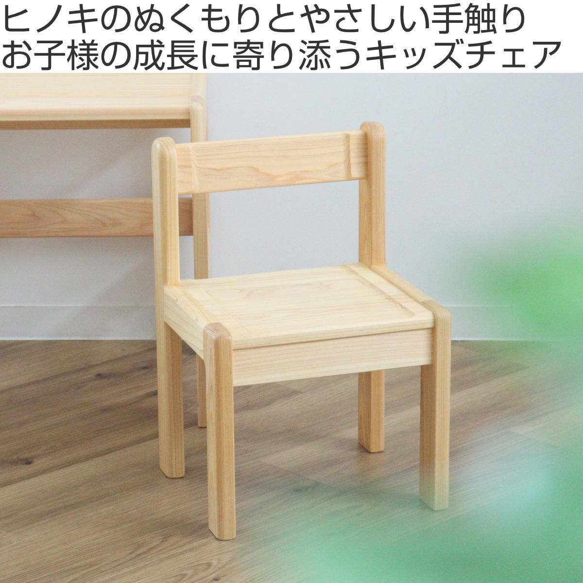 学習椅子 S 身長90cm向け TODDLER 木製 ひのき 日本製 ( 開梱設置 チェア イス 椅子 ヒノキ キッズチェア 天然木 完成品 軽量 ローチェア 子供椅子 角丸 安心 ミニ 子供 子ども お絵描き 勉強 学習 キッズ家具 背もたれ ) 【ピンク】 ピンク