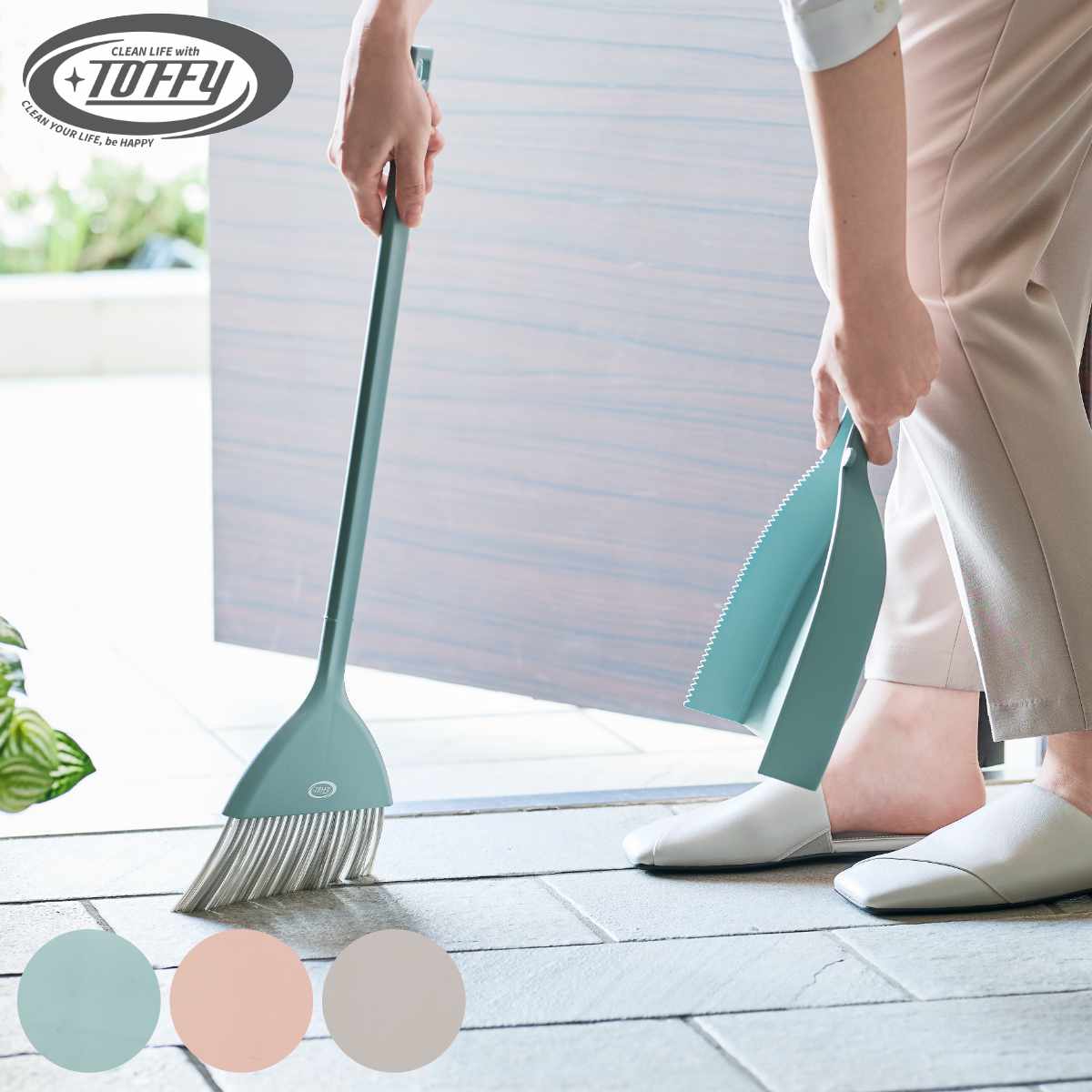 ほうき&ちりとりセット Toffy マグネット収納 スリム 玄関掃除 自立式 ( 玄関 掃除 ほうき ちりとり 磁石 浮かして収納 自立 ホウキ 掃除用品 掃除グッズ 掃き掃除 おしゃれ ) 【ペールアクア】