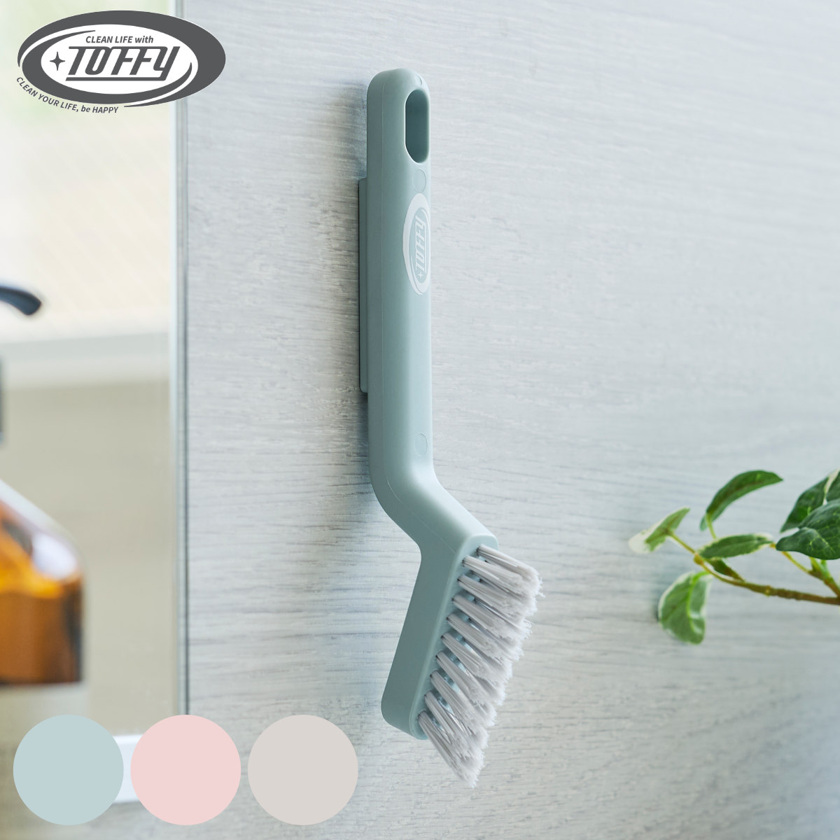 隙間ブラシ Toffy 掃除ブラシ マグネット付き サッシ シンク おしゃれ ( 風呂掃除 すき間 ブラシ ハンディー 磁石 浮かせて収納 コンパクト 小さい 細い おふろ掃除 クリーナー 掃除 掃除用品 掃除グッズ ) 【シェルピンク】