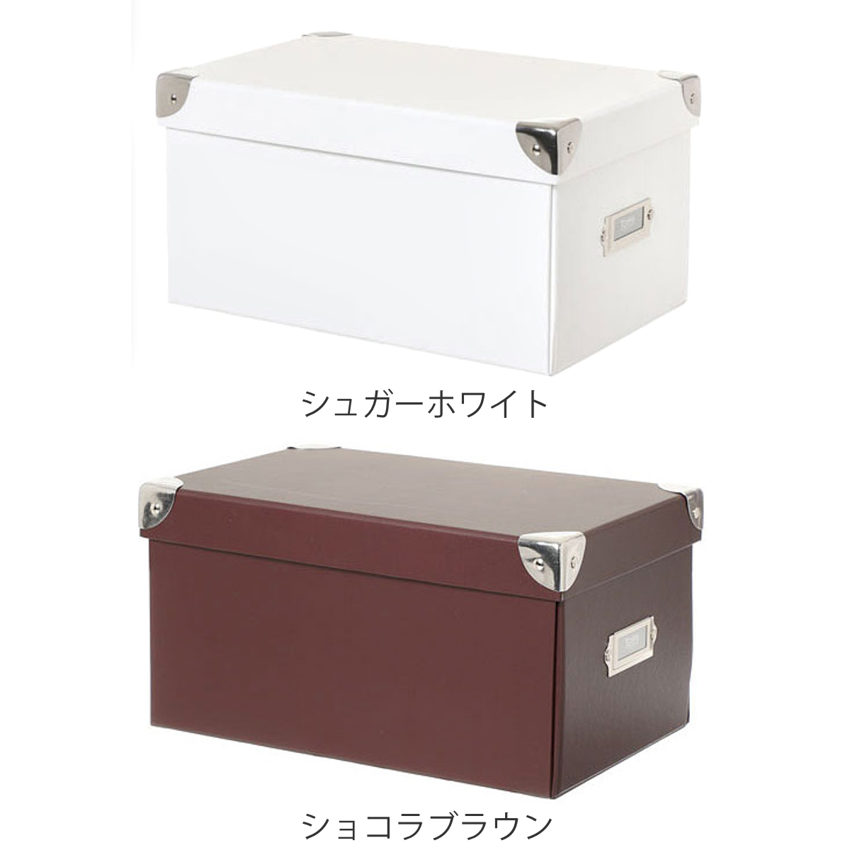 収納ボックス Toffy マジックボックス S ふた付き 幅15.5×奥行26×高さ13.5cm ( 収納 ボックス 箱 紙 紙製 パルプ フタ付き 小物収納 小物入れ ケース ストック 積み重ね 金属 金具付き 丈夫 折りたたみ 整理整頓 片付け ) 【ショコラブラウン】 ショコラブラウン