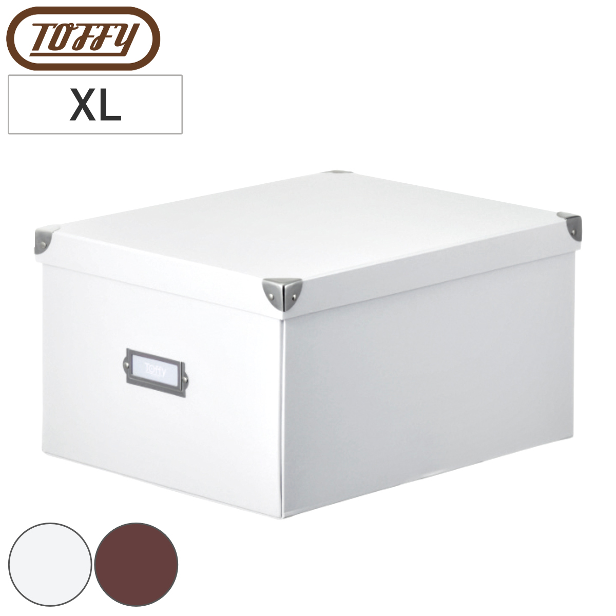 収納ボックス Toffy マジックボックス XL ふた付き 幅31×奥行40×高さ21cm ( 収納 ボックス 箱 紙 紙製 パルプ フタ付き 小物収納 小物入れ ケース ストック 積み重ね 金属 金具付き 丈夫 折りたたみ 整理整頓 片付け ) 【ショコラブラウン】