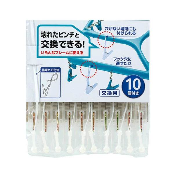 洗濯バサミ 洗濯ばさみ 角ハンガー用 替えピンチ 10個入り ( 洗濯ピンチ ひも付き 洗濯用品 洗濯グッズ ランドリーグッズ ランドリー用品 角ハンガー ピンチ 付け替え )