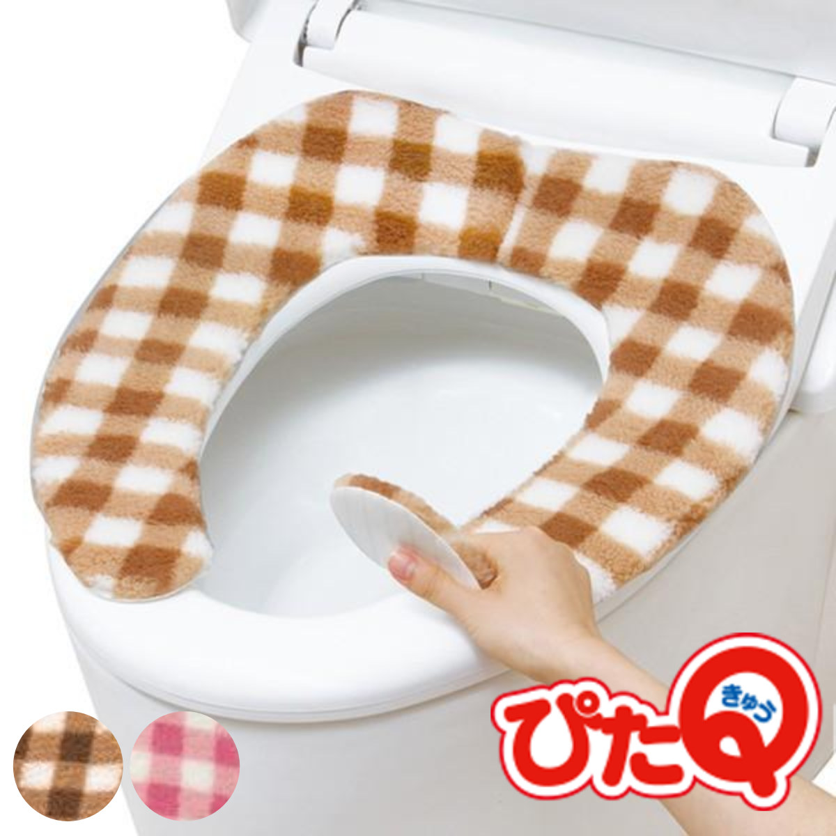 便座カバー 吸着便座シート ぴたQ チェック ブラウン （ 便座シート 吸着シート 吸着便座 トイレ 便座 カバー シート 吸着 貼る 洗える ふわふわ 柄 チェック柄 カジュアル 節電 トイレ用品 トイレタリー トイレグッズ ） 【ブラウン】